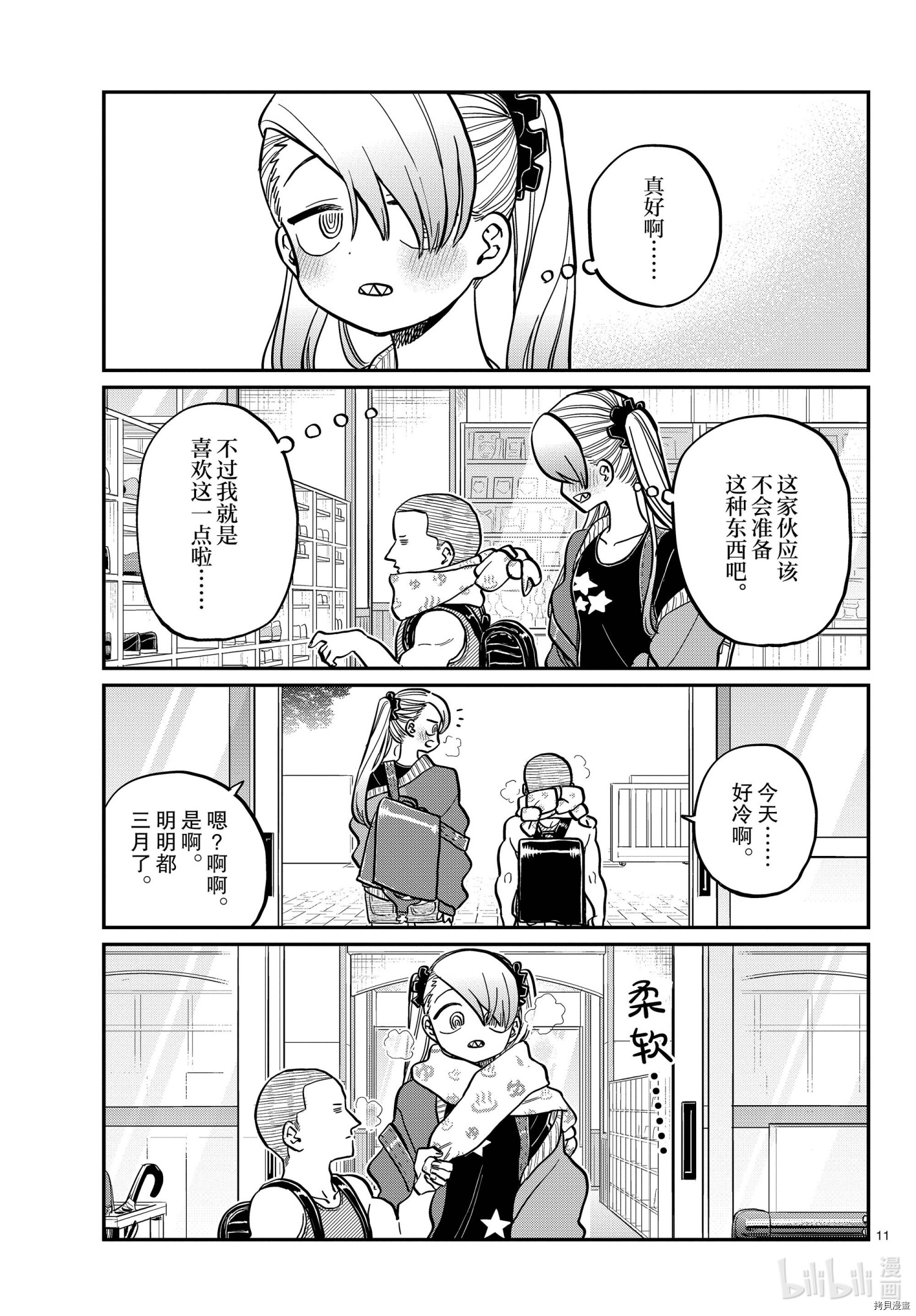 古见同学有交流障碍症[拷贝漫画]韩漫全集-第316話无删减无遮挡章节图片 