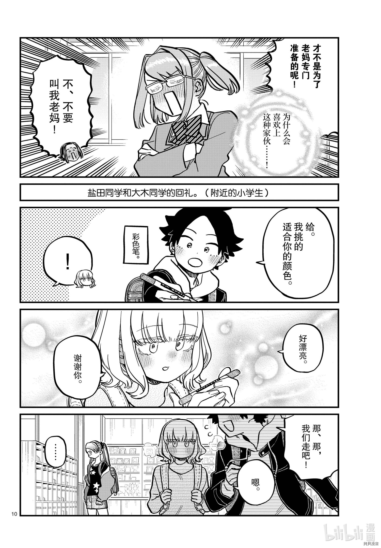 古见同学有交流障碍症[拷贝漫画]韩漫全集-第316話无删减无遮挡章节图片 