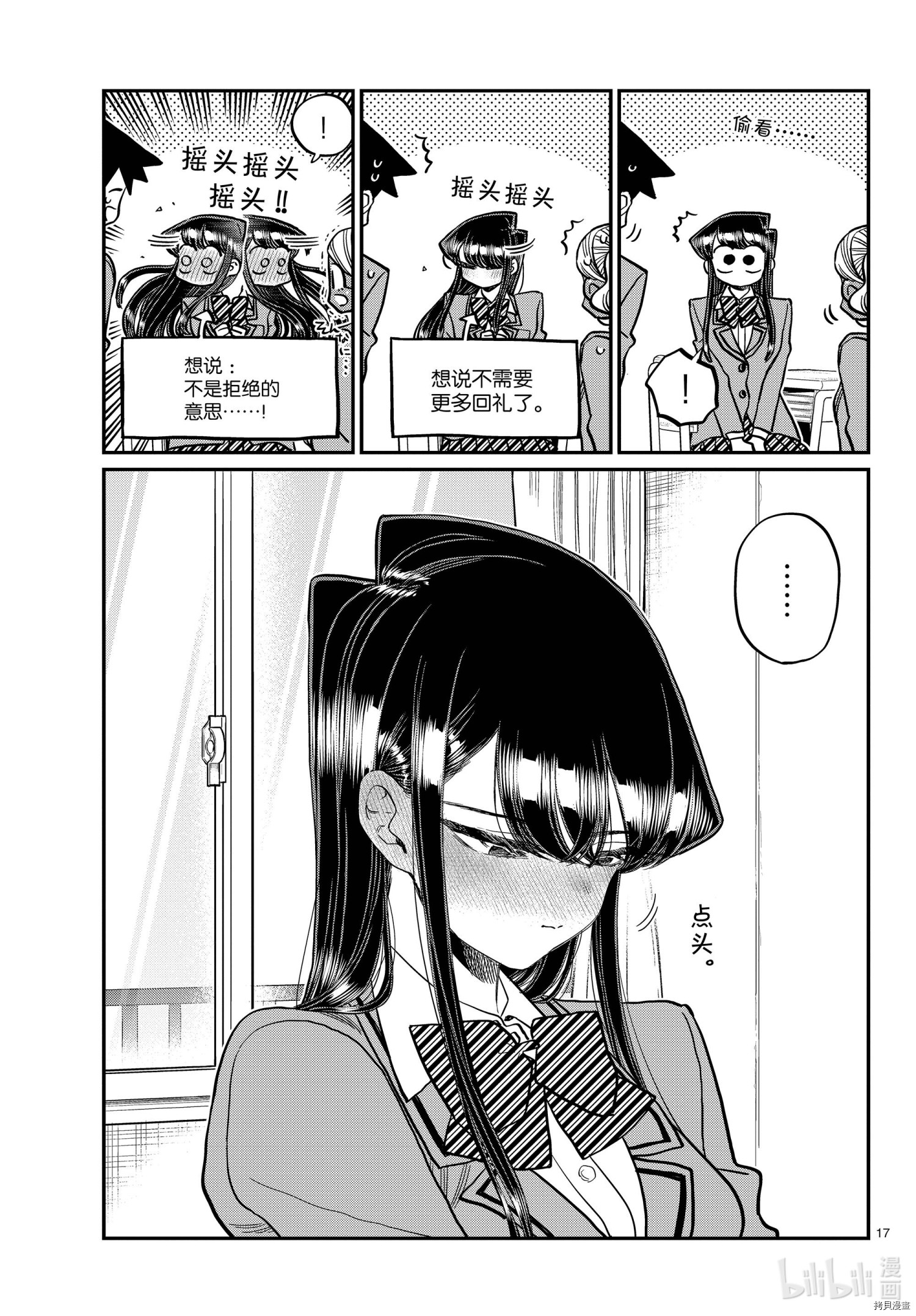 古见同学有交流障碍症[拷贝漫画]韩漫全集-第316話无删减无遮挡章节图片 