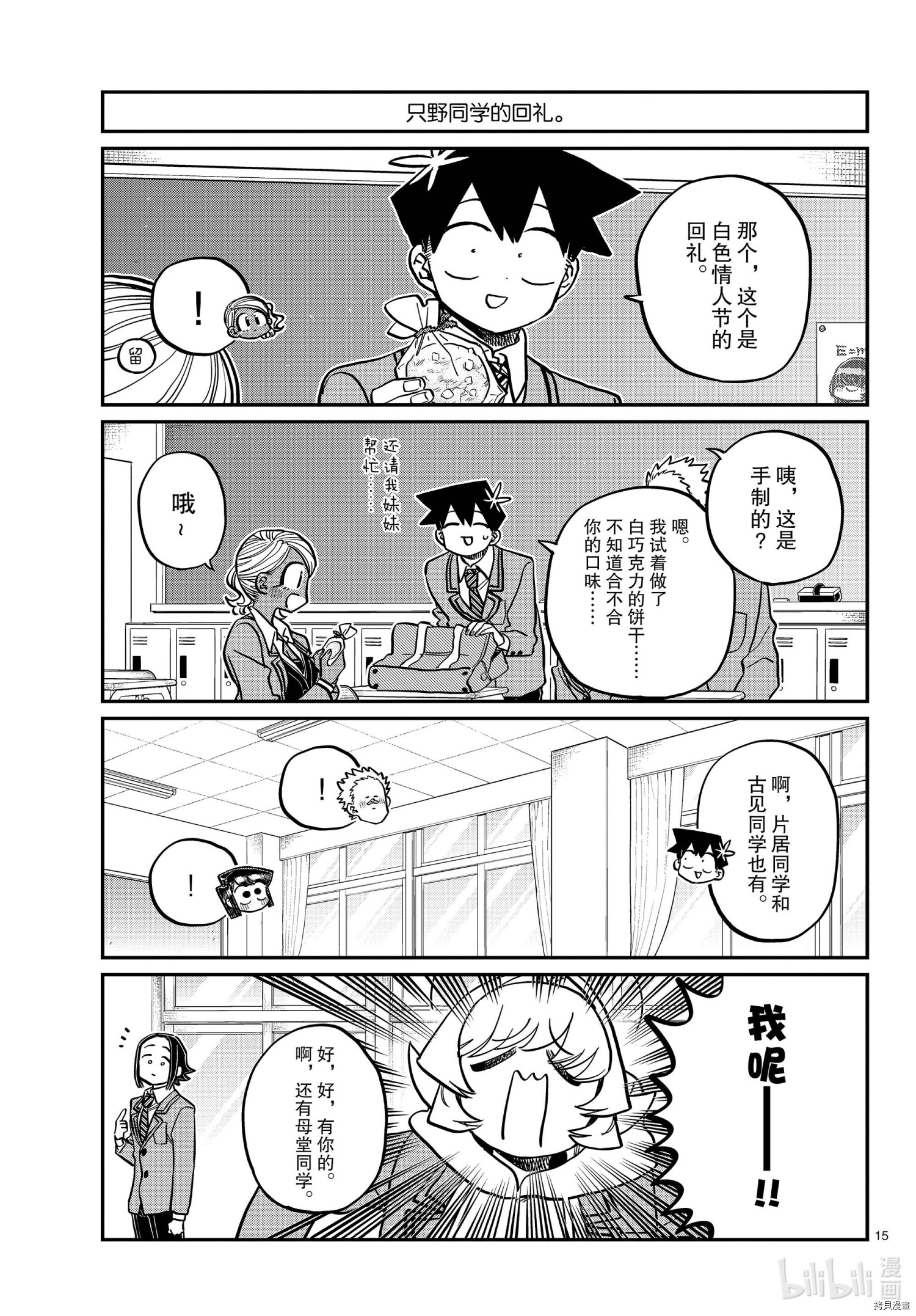 古见同学有交流障碍症[拷贝漫画]韩漫全集-第316話无删减无遮挡章节图片 