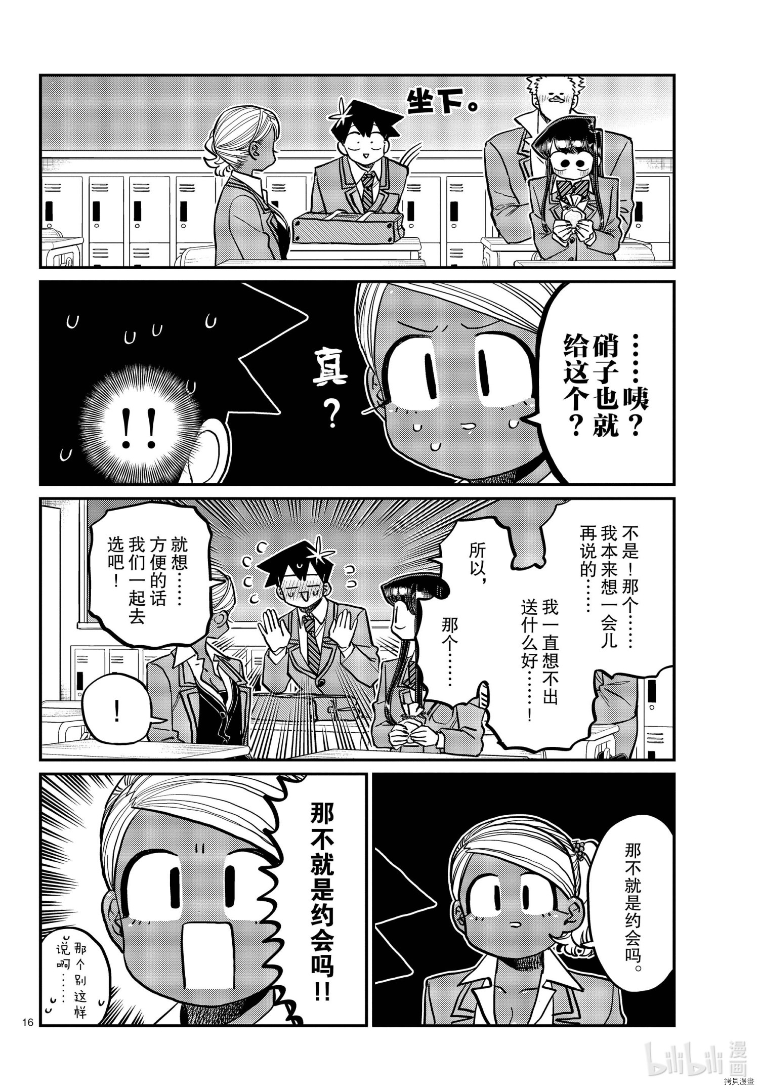 古见同学有交流障碍症[拷贝漫画]韩漫全集-第316話无删减无遮挡章节图片 