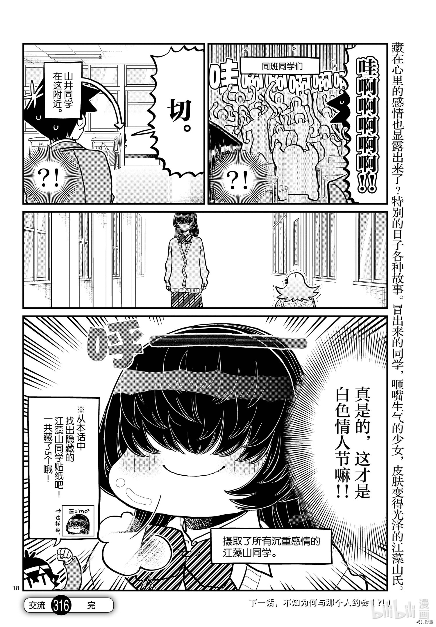 古见同学有交流障碍症[拷贝漫画]韩漫全集-第316話无删减无遮挡章节图片 