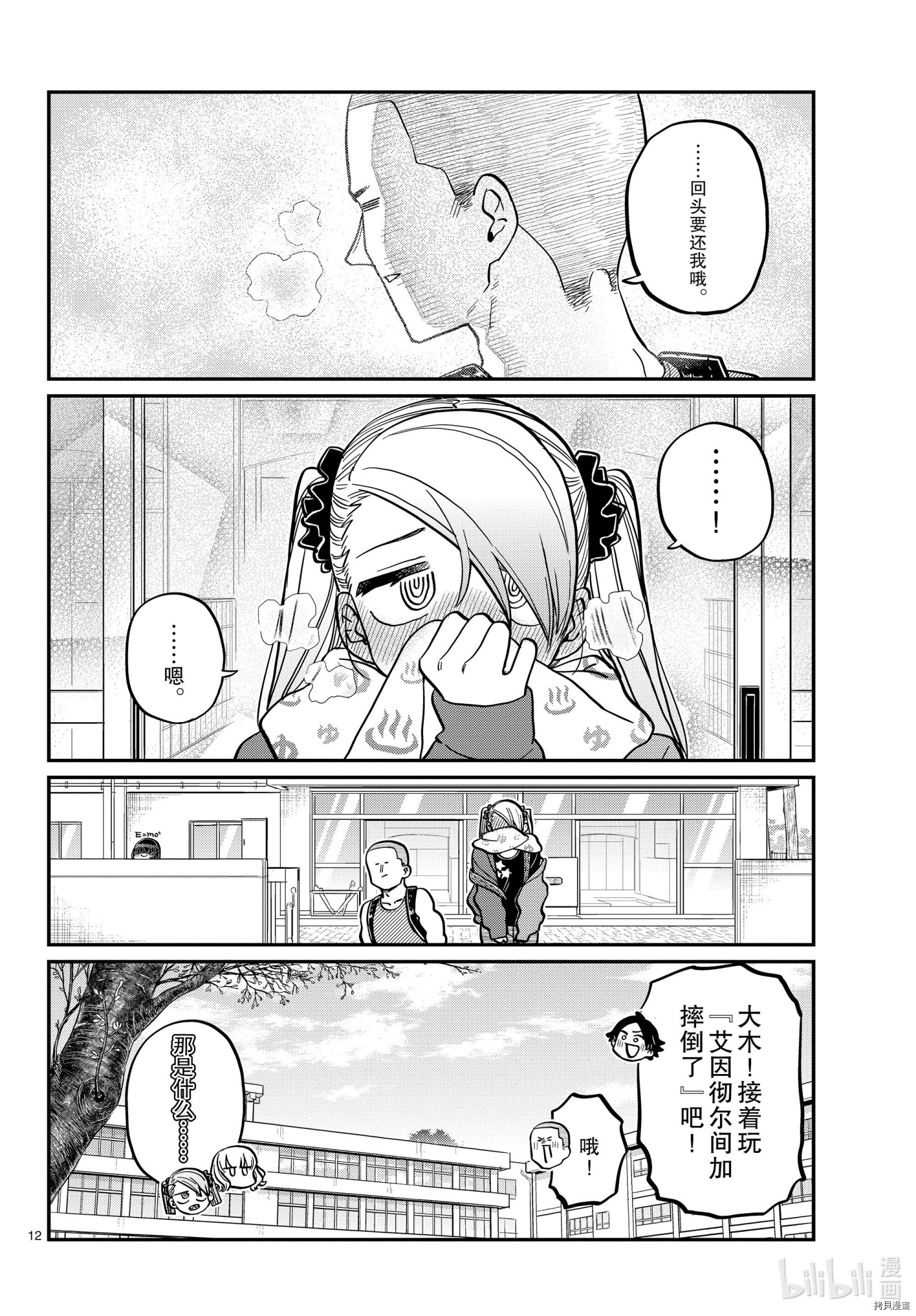 古见同学有交流障碍症[拷贝漫画]韩漫全集-第316話无删减无遮挡章节图片 