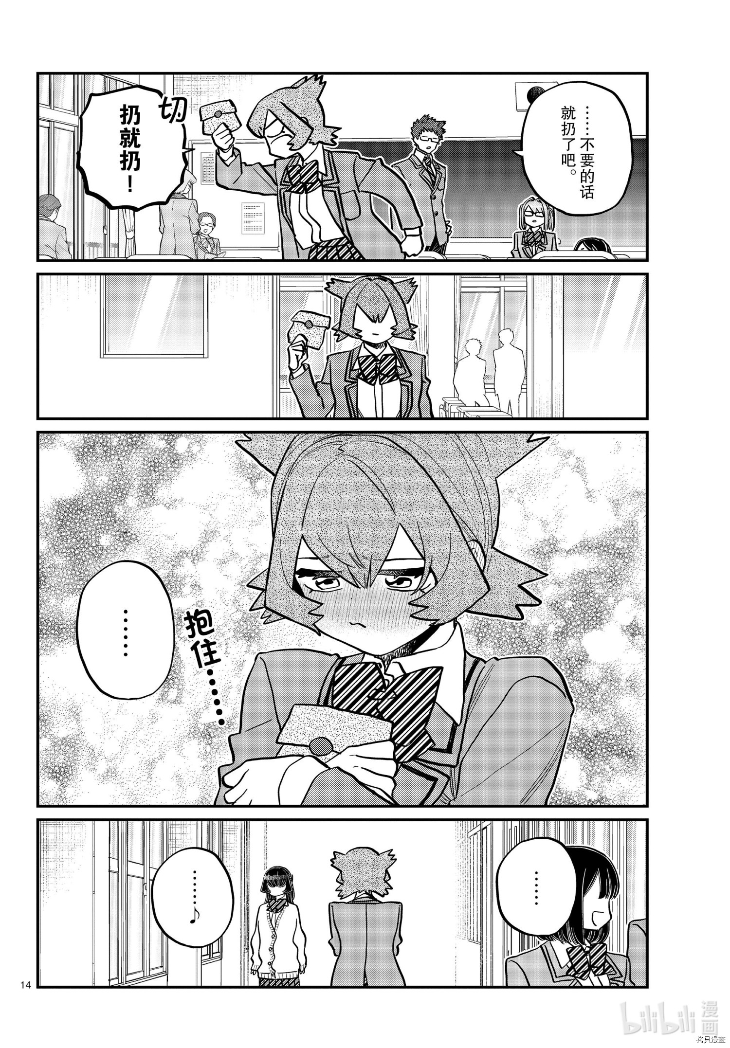 古见同学有交流障碍症[拷贝漫画]韩漫全集-第316話无删减无遮挡章节图片 
