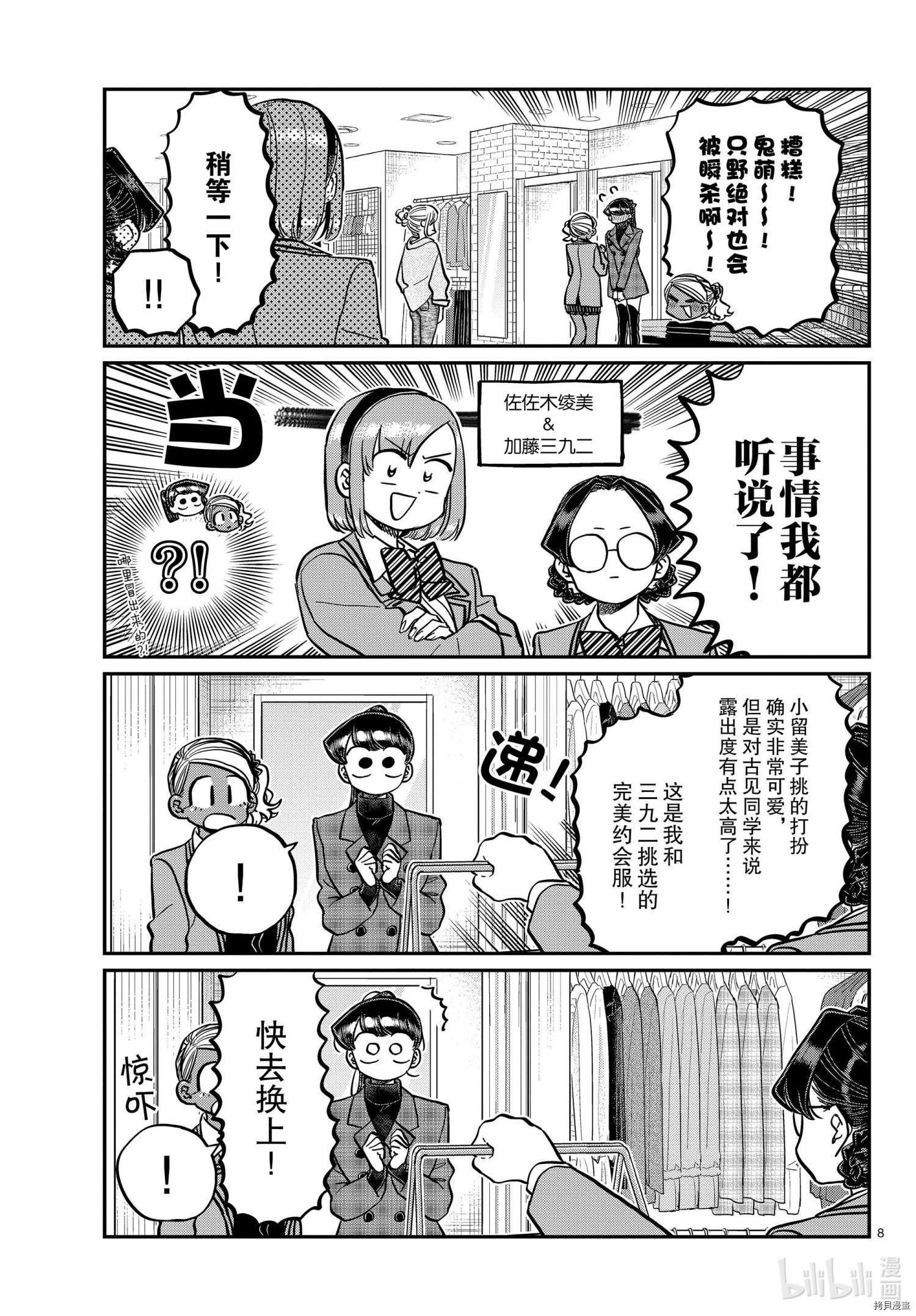 古见同学有交流障碍症[拷贝漫画]韩漫全集-第318話无删减无遮挡章节图片 