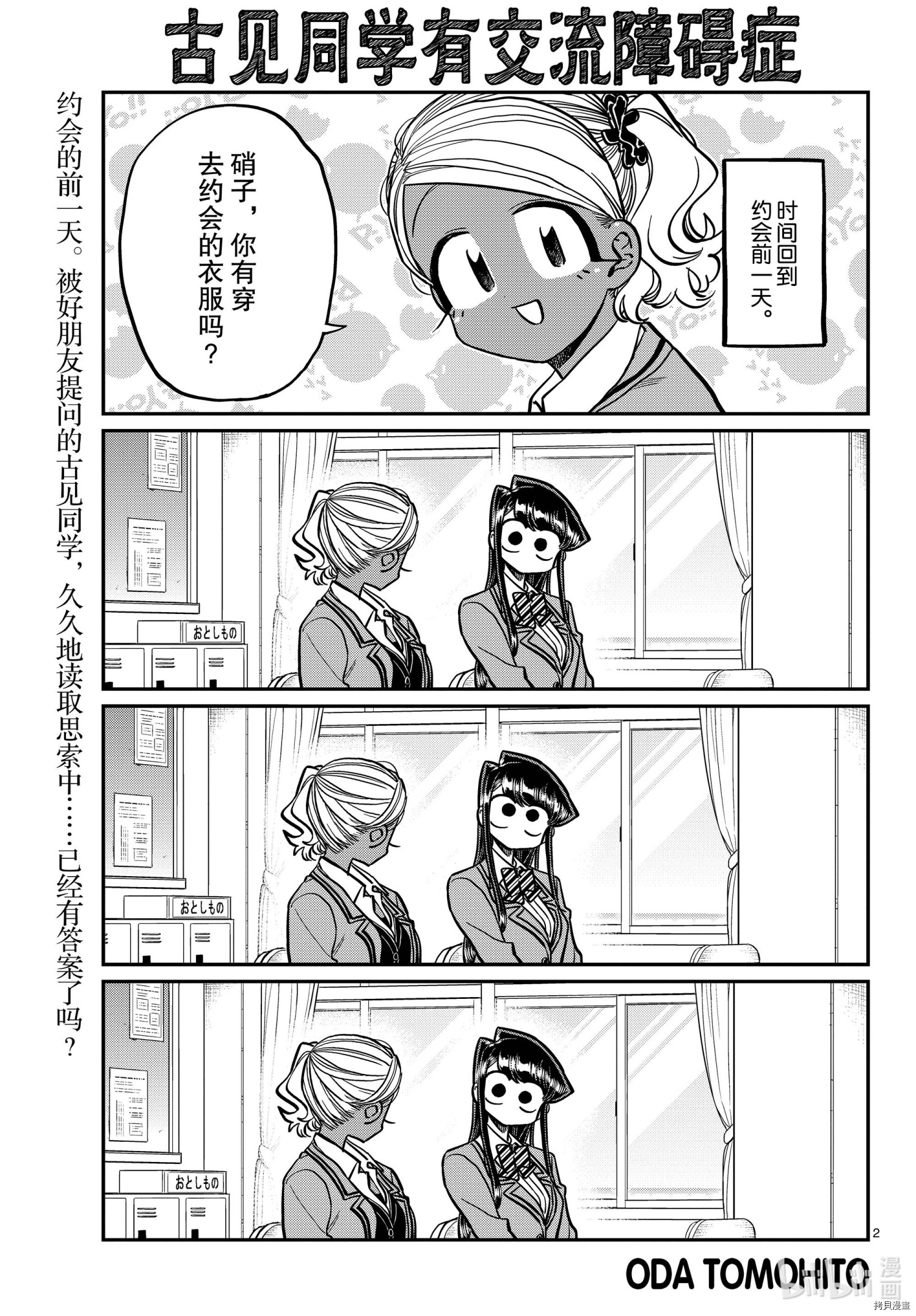 古见同学有交流障碍症[拷贝漫画]韩漫全集-第318話无删减无遮挡章节图片 