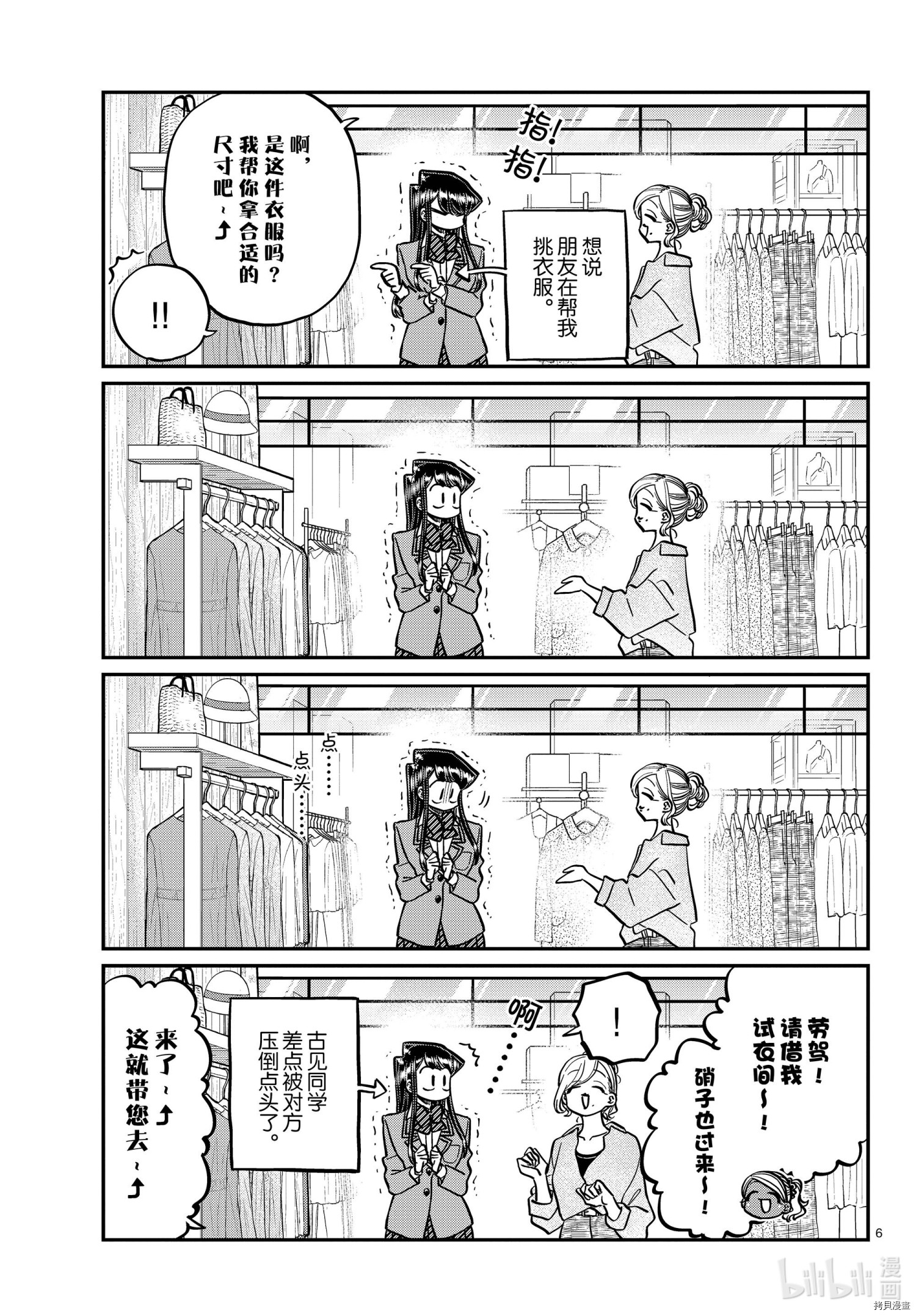 古见同学有交流障碍症[拷贝漫画]韩漫全集-第318話无删减无遮挡章节图片 