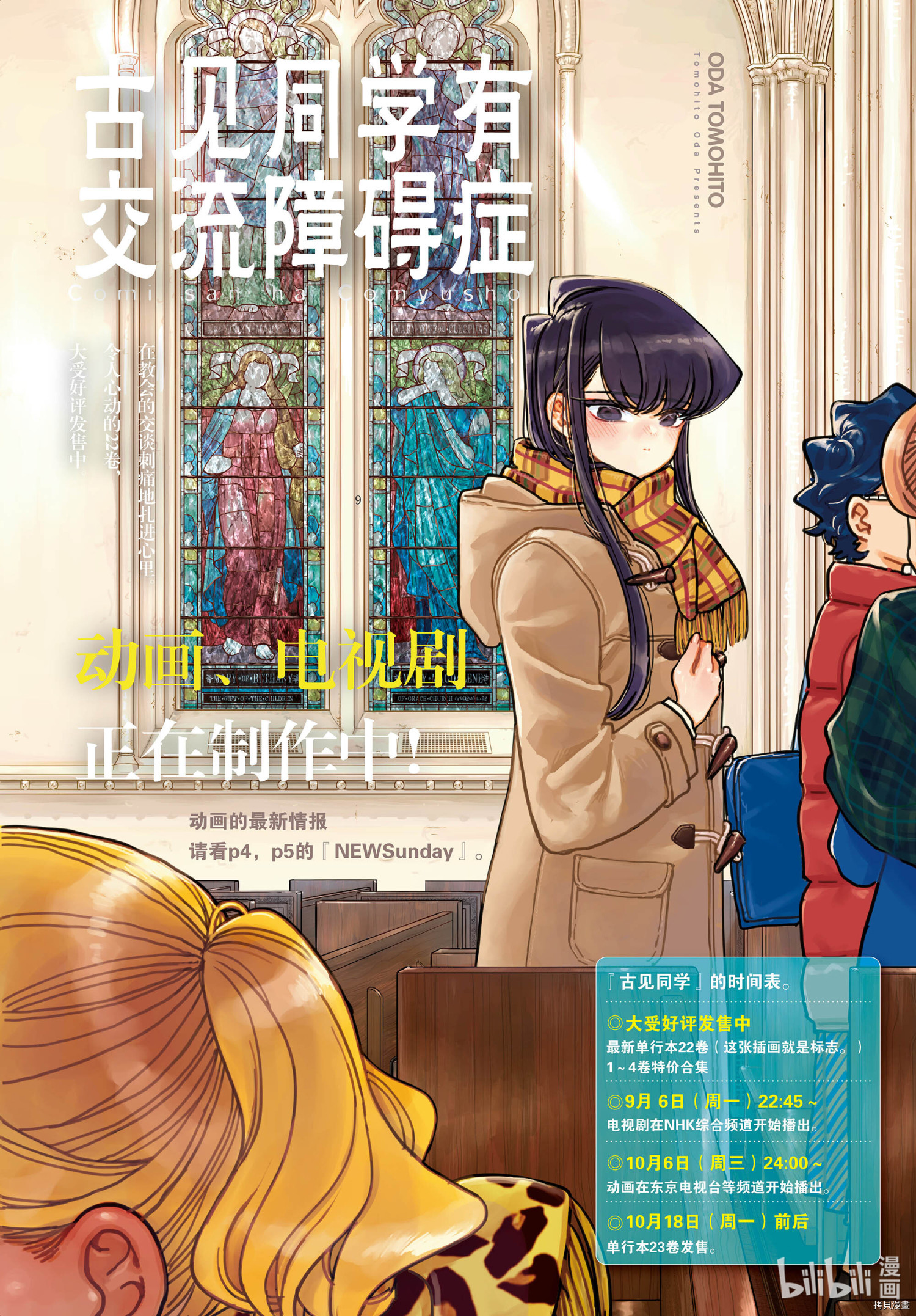 古见同学有交流障碍症[拷贝漫画]韩漫全集-第318話无删减无遮挡章节图片 