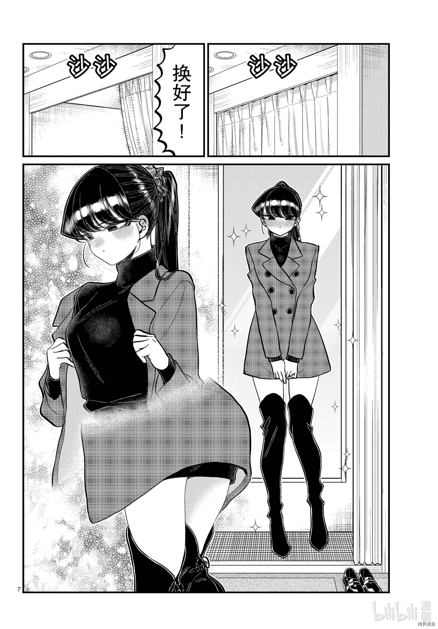 古见同学有交流障碍症[拷贝漫画]韩漫全集-第318話无删减无遮挡章节图片 