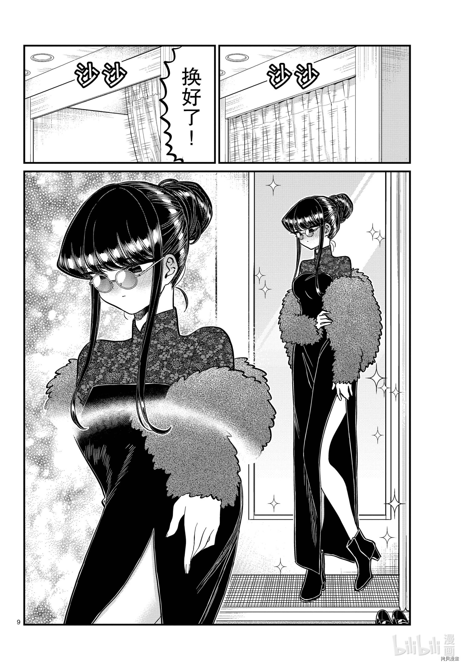 古见同学有交流障碍症[拷贝漫画]韩漫全集-第318話无删减无遮挡章节图片 
