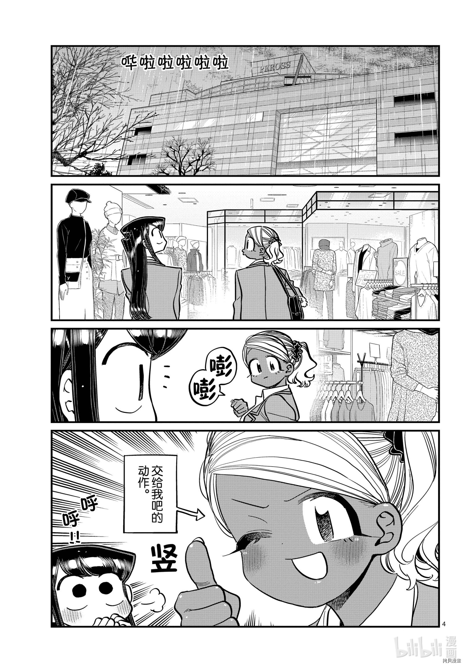 古见同学有交流障碍症[拷贝漫画]韩漫全集-第318話无删减无遮挡章节图片 