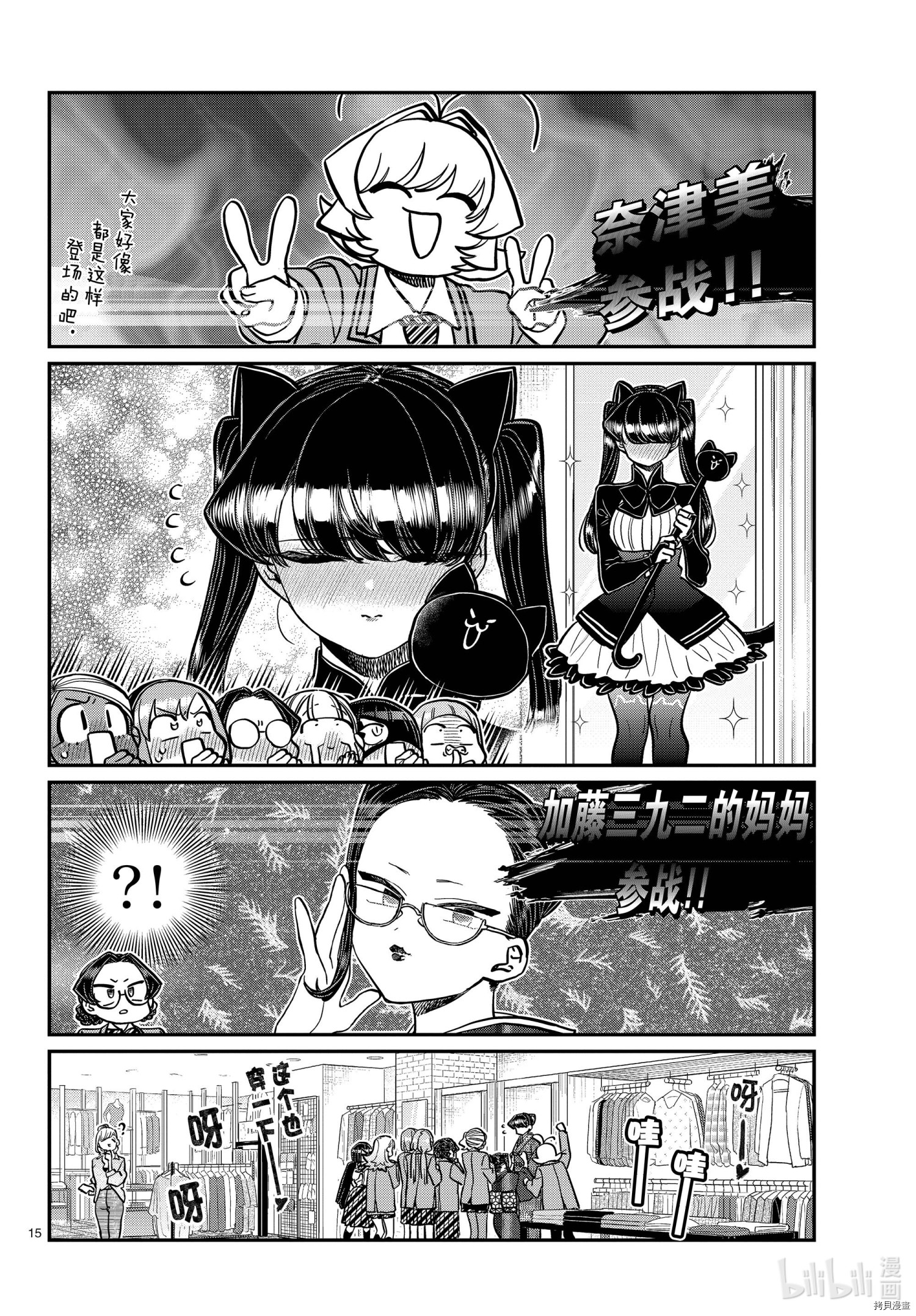 古见同学有交流障碍症[拷贝漫画]韩漫全集-第318話无删减无遮挡章节图片 