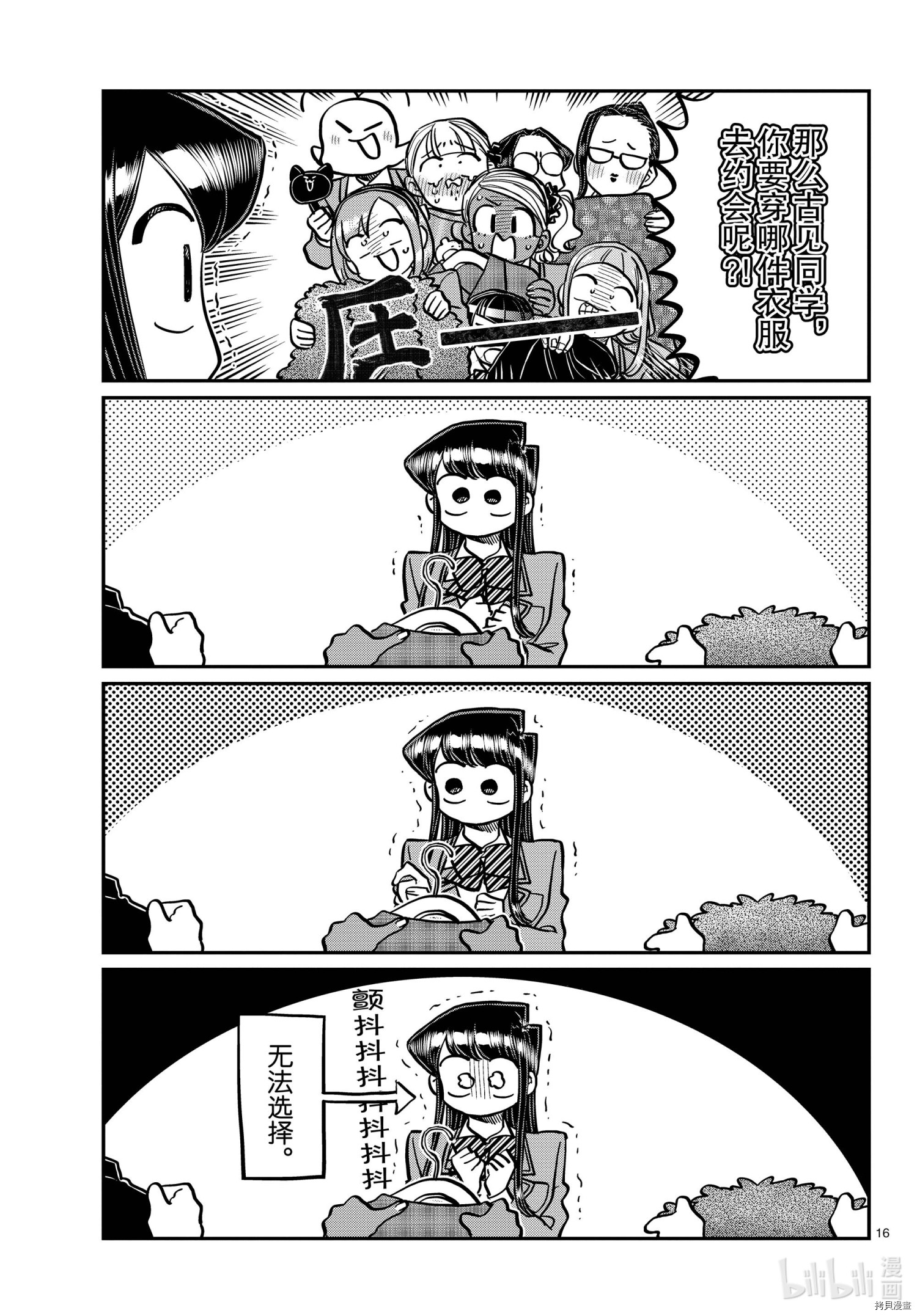 古见同学有交流障碍症[拷贝漫画]韩漫全集-第318話无删减无遮挡章节图片 