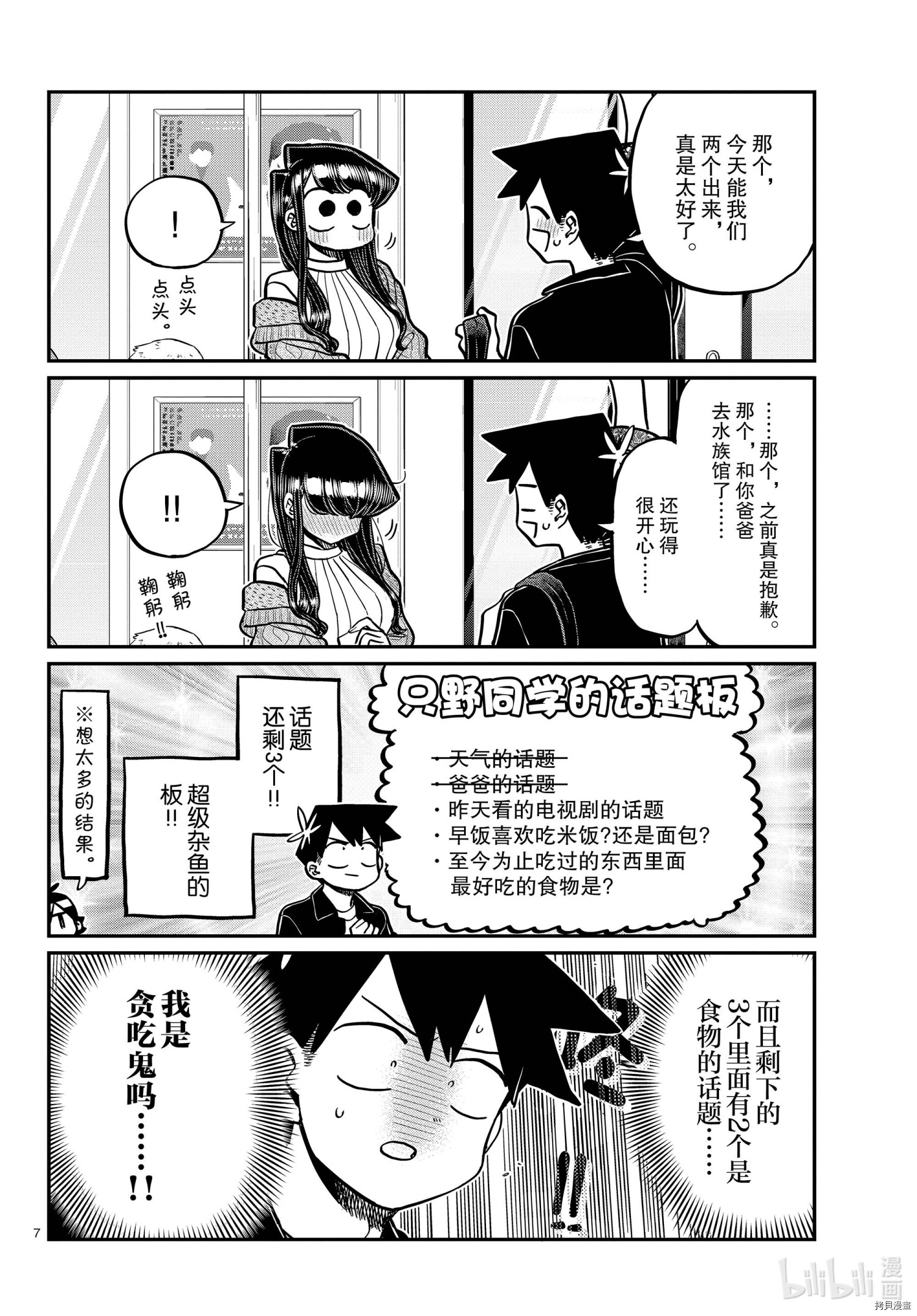 古见同学有交流障碍症[拷贝漫画]韩漫全集-第319話无删减无遮挡章节图片 
