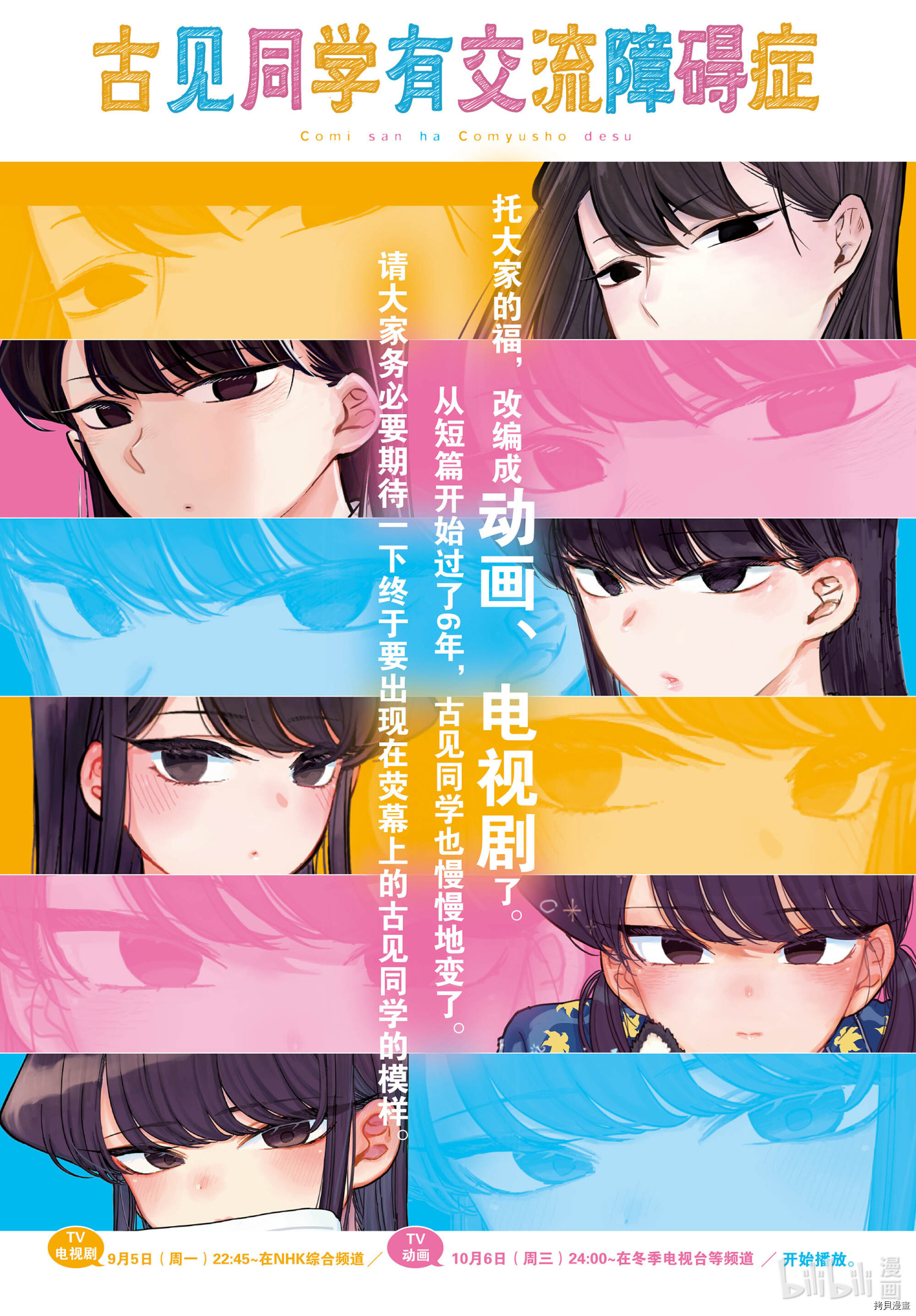 古见同学有交流障碍症[拷贝漫画]韩漫全集-第319話无删减无遮挡章节图片 
