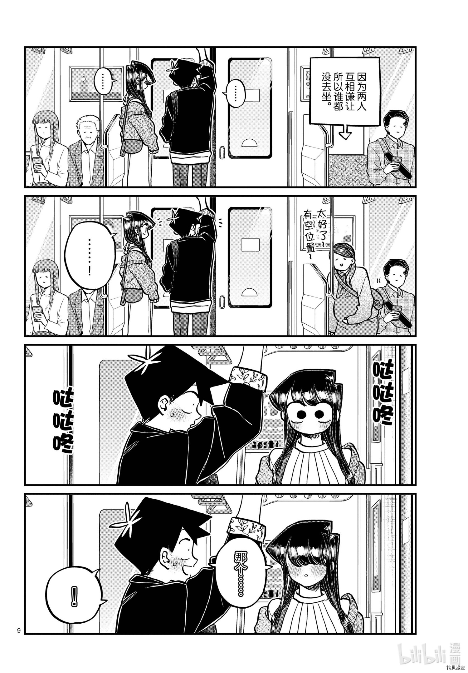 古见同学有交流障碍症[拷贝漫画]韩漫全集-第319話无删减无遮挡章节图片 