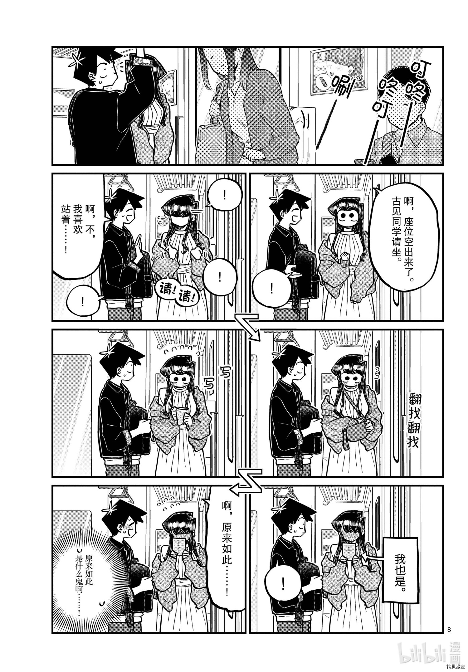 古见同学有交流障碍症[拷贝漫画]韩漫全集-第319話无删减无遮挡章节图片 