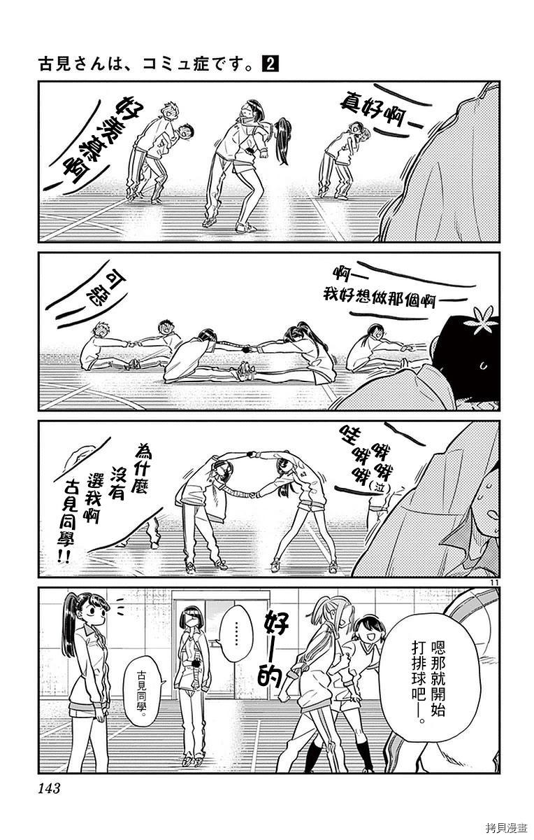 古见同学有交流障碍症[拷贝漫画]韩漫全集-第31话无删减无遮挡章节图片 