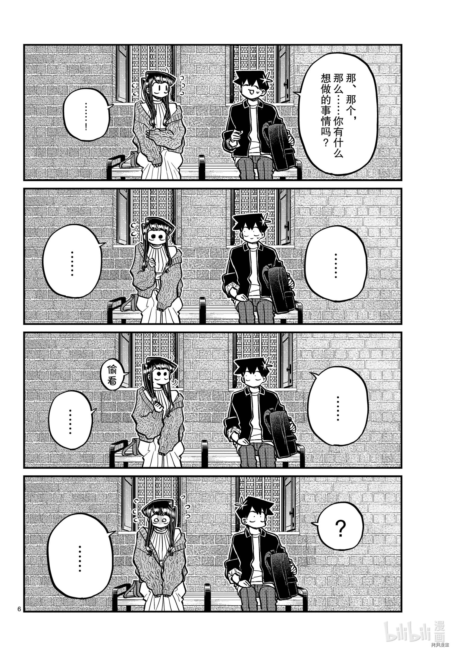 古见同学有交流障碍症[拷贝漫画]韩漫全集-第320話无删减无遮挡章节图片 
