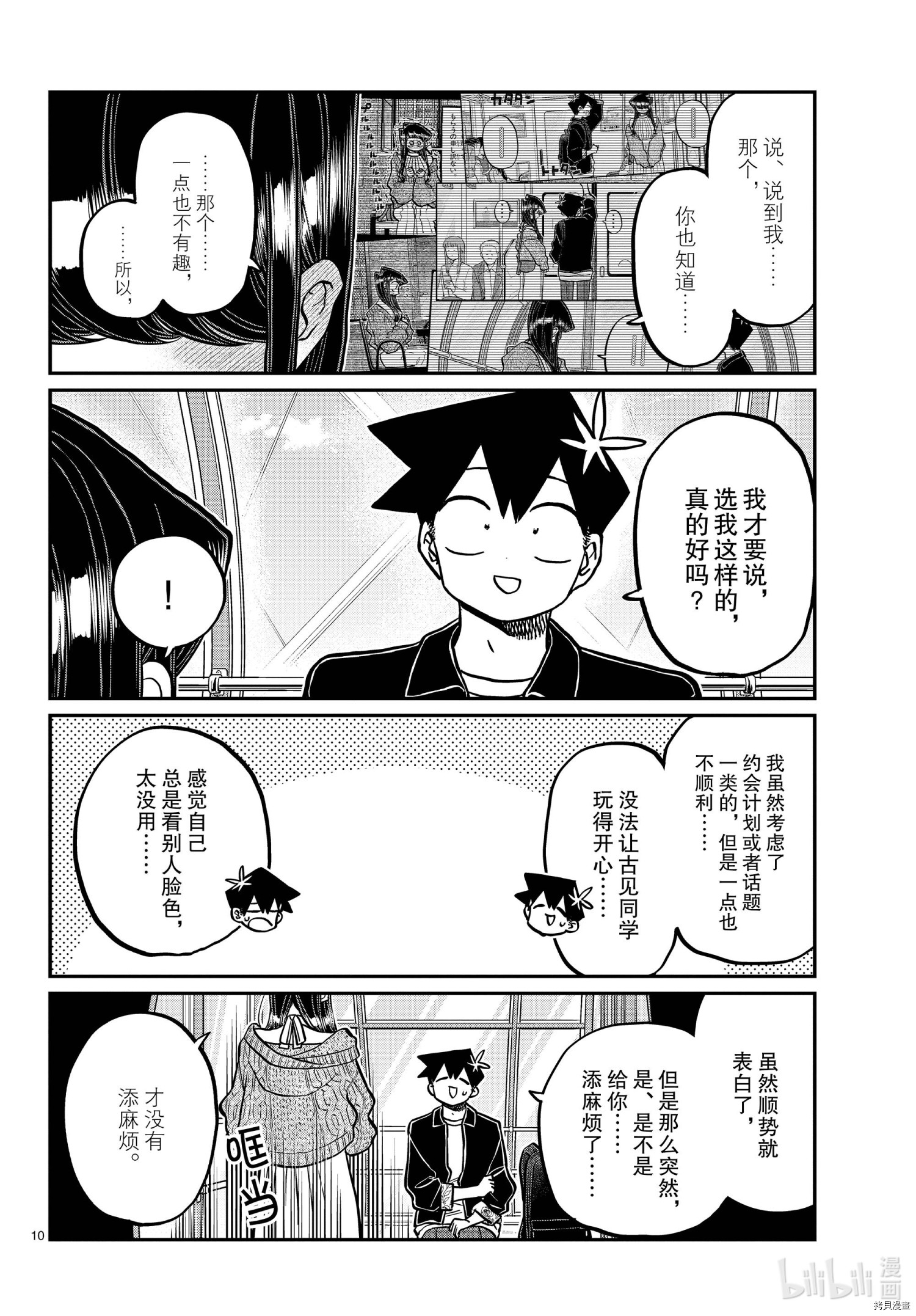 古见同学有交流障碍症[拷贝漫画]韩漫全集-第320話无删减无遮挡章节图片 