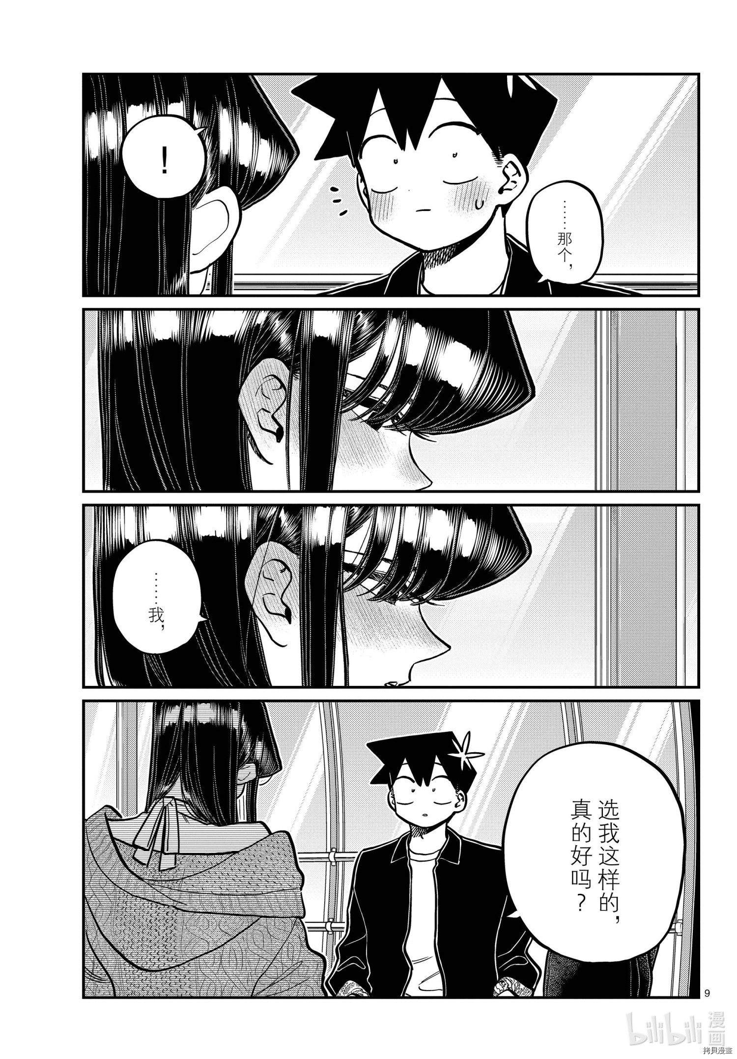 古见同学有交流障碍症[拷贝漫画]韩漫全集-第320話无删减无遮挡章节图片 