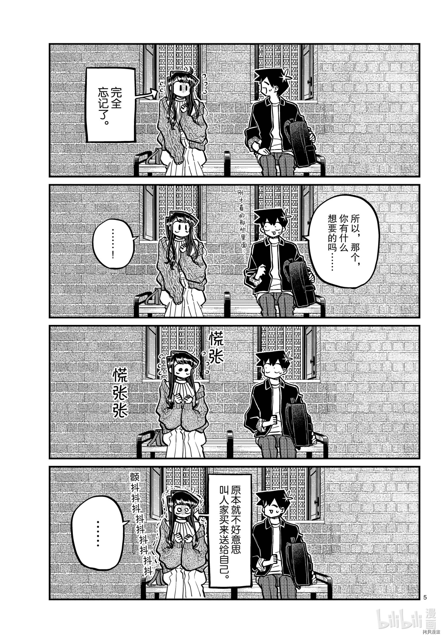 古见同学有交流障碍症[拷贝漫画]韩漫全集-第320話无删减无遮挡章节图片 