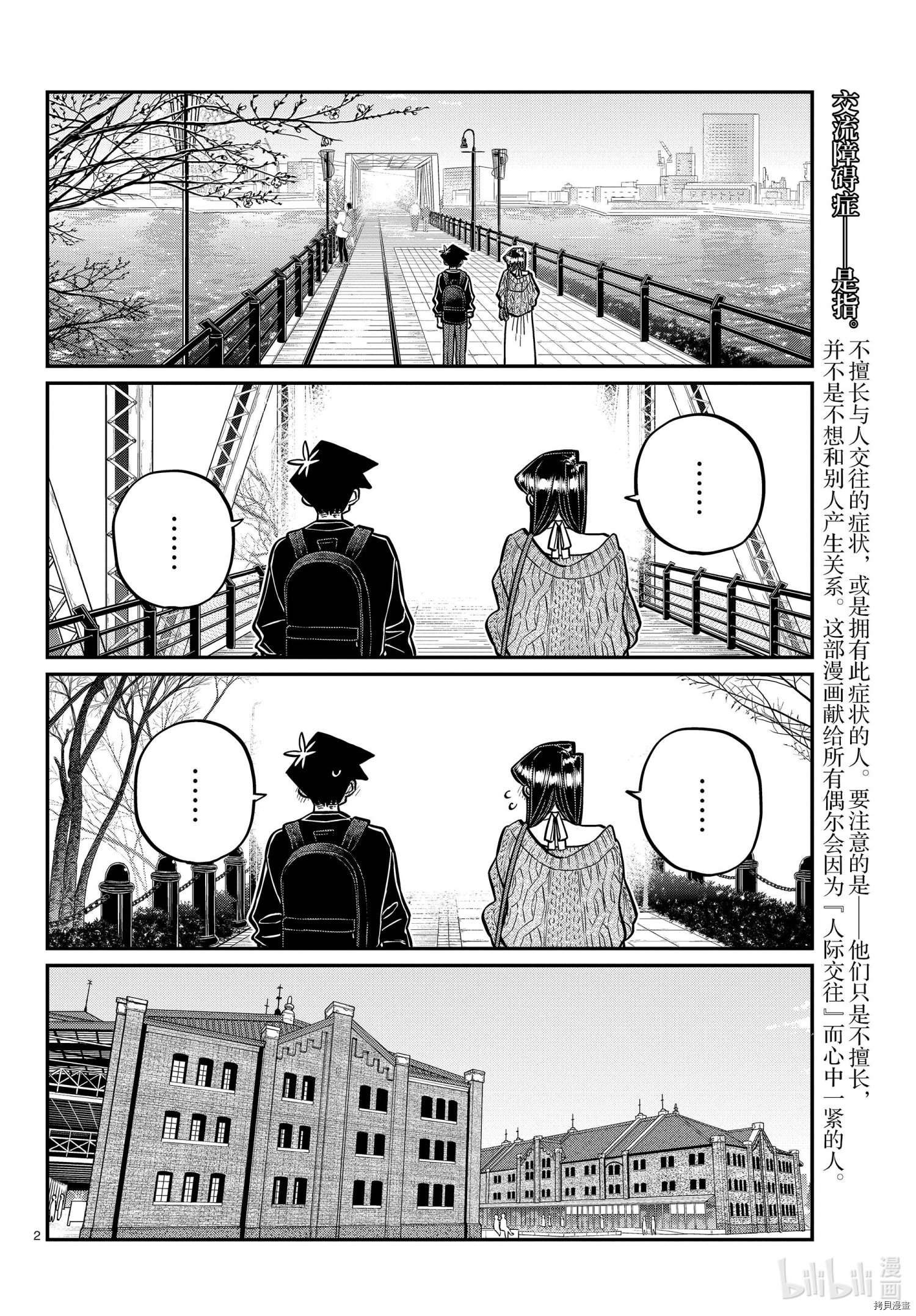 古见同学有交流障碍症[拷贝漫画]韩漫全集-第320話无删减无遮挡章节图片 