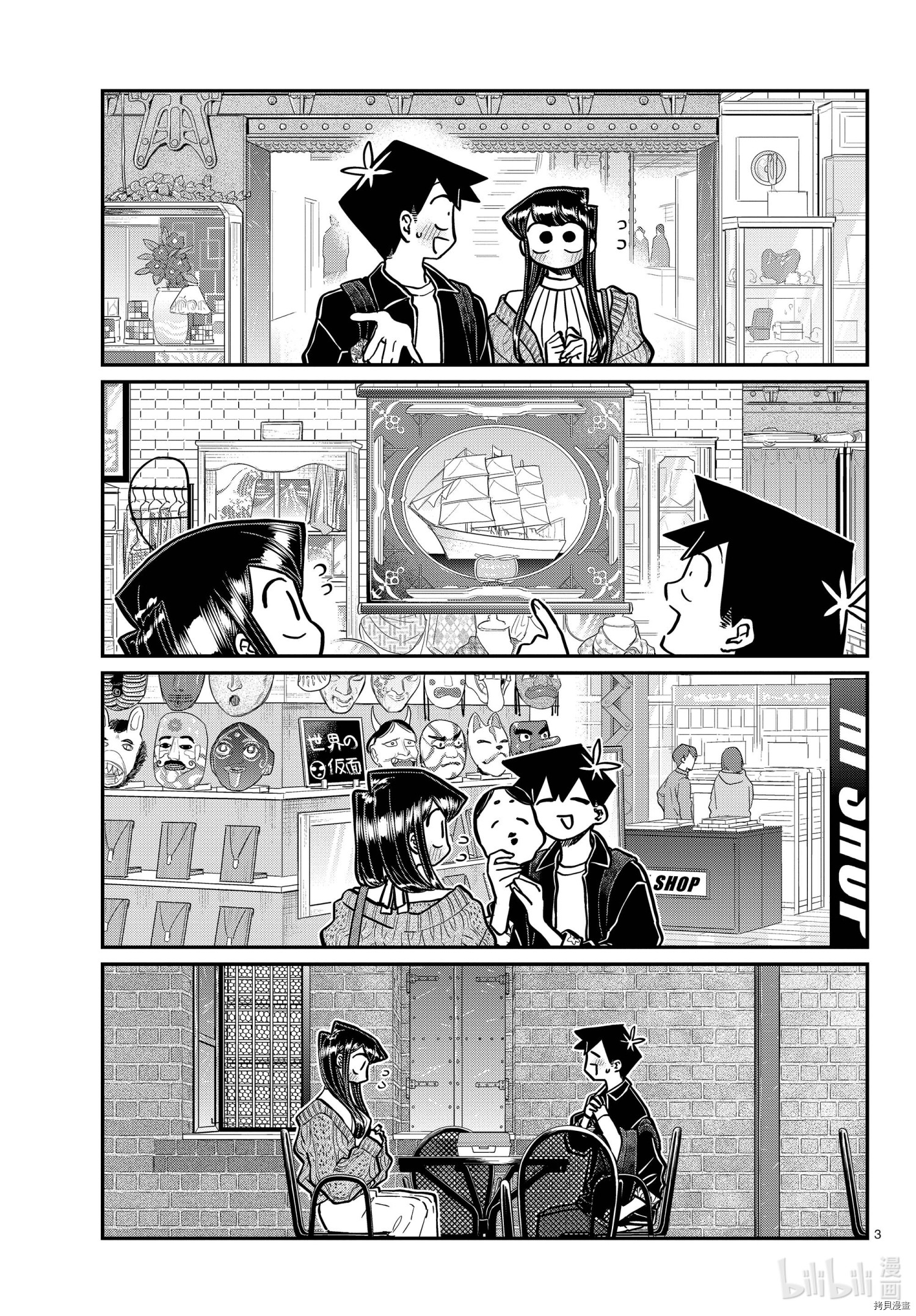 古见同学有交流障碍症[拷贝漫画]韩漫全集-第320話无删减无遮挡章节图片 