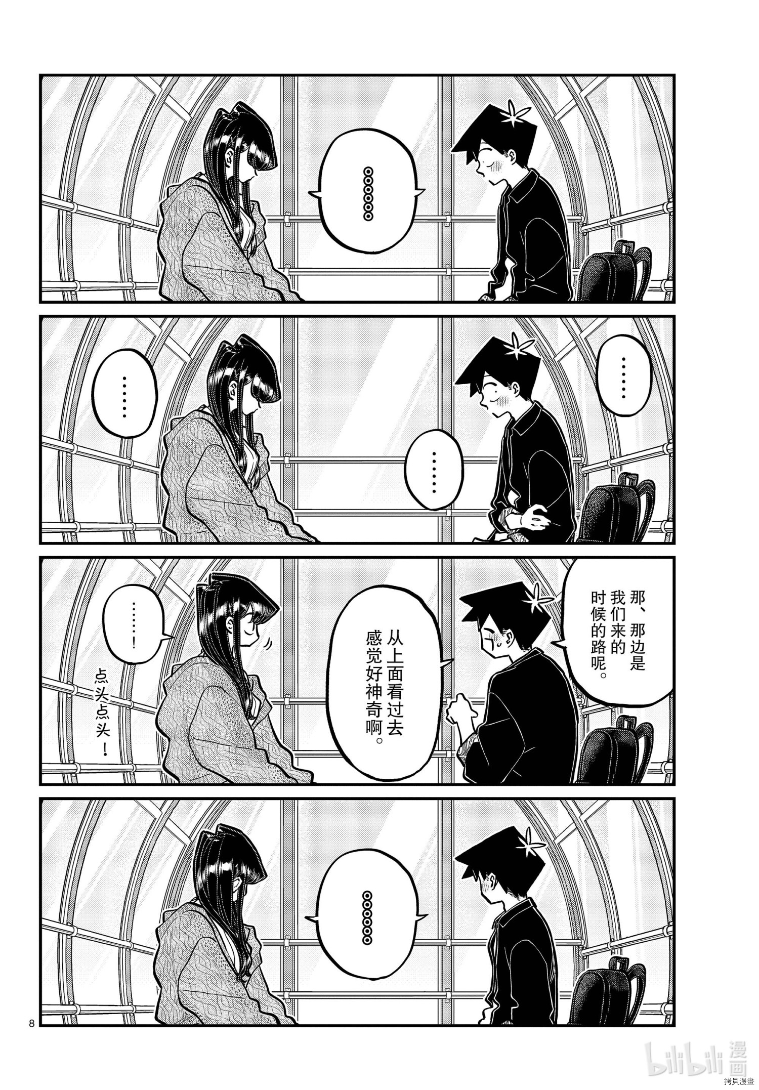 古见同学有交流障碍症[拷贝漫画]韩漫全集-第320話无删减无遮挡章节图片 