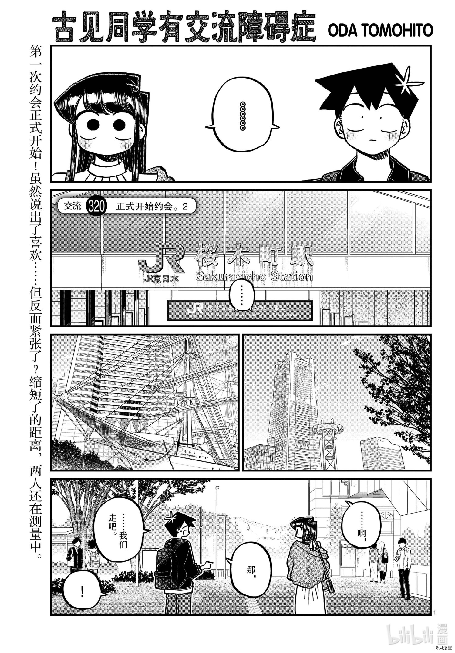古见同学有交流障碍症[拷贝漫画]韩漫全集-第320話无删减无遮挡章节图片 
