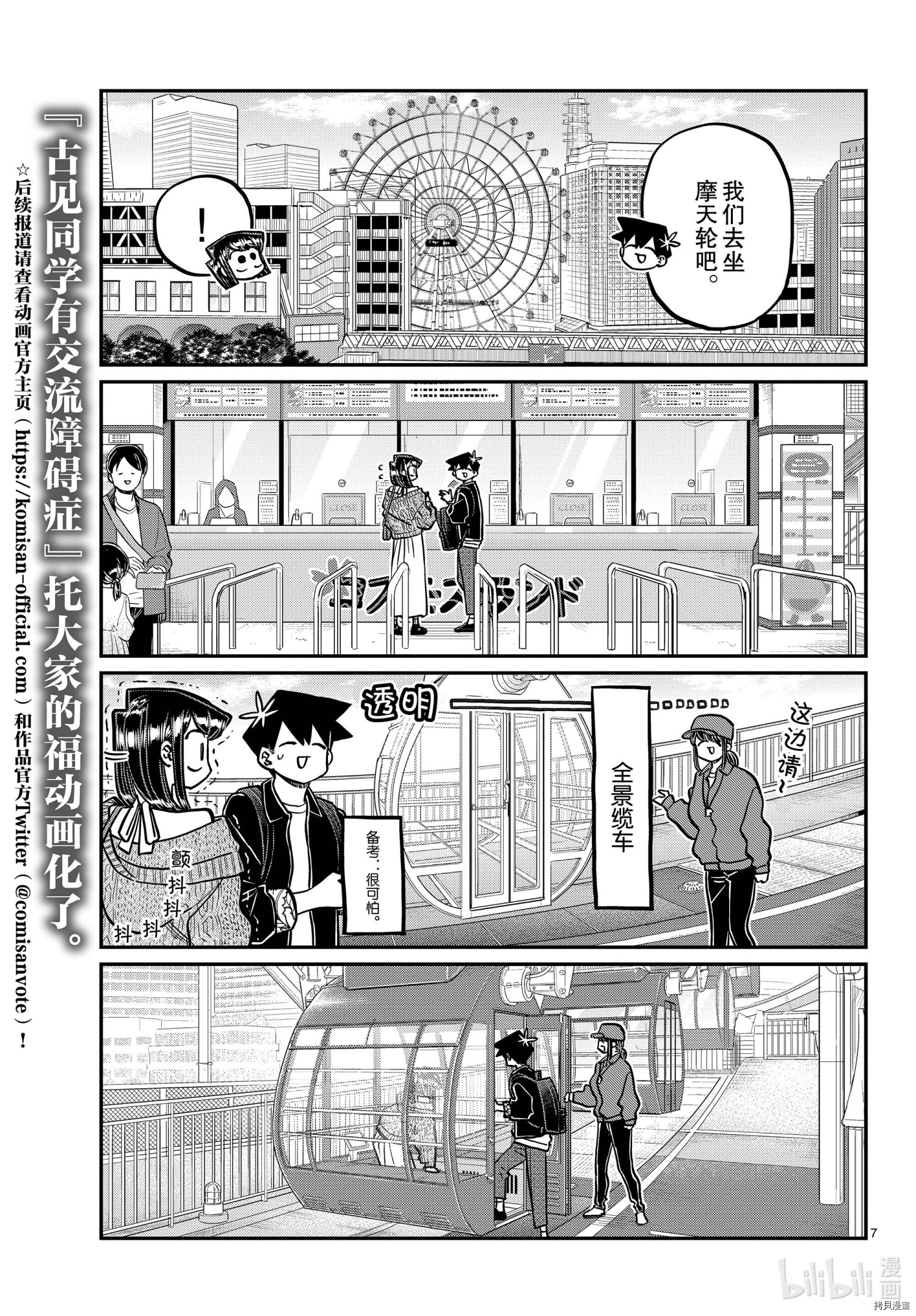 古见同学有交流障碍症[拷贝漫画]韩漫全集-第320話无删减无遮挡章节图片 