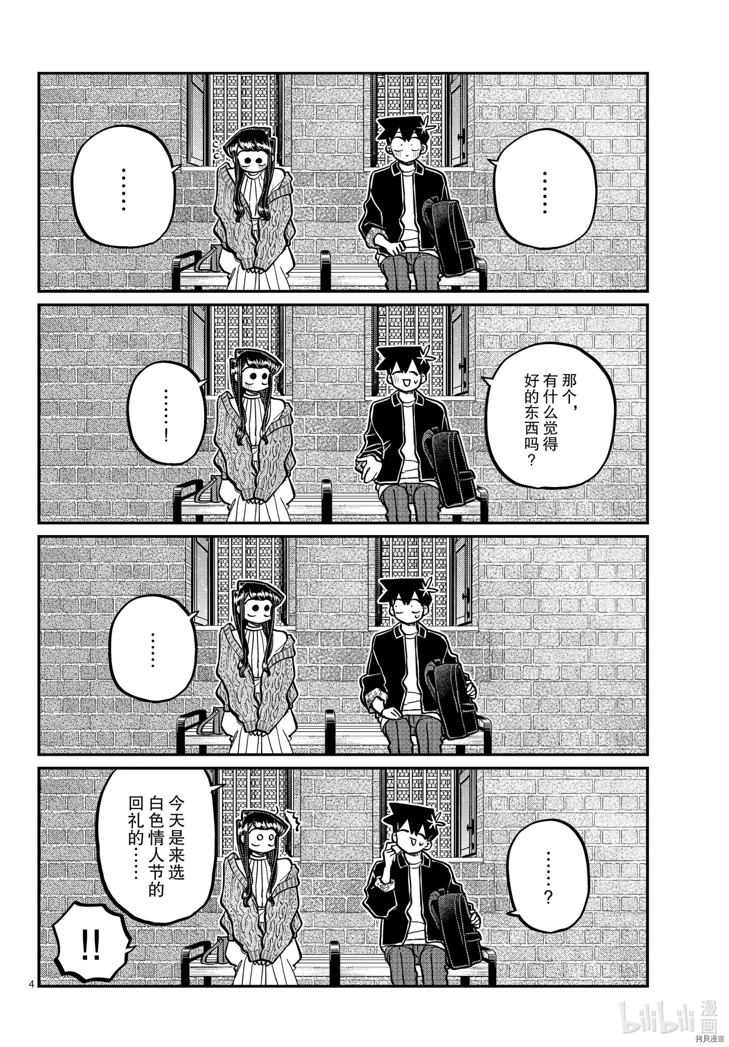 古见同学有交流障碍症[拷贝漫画]韩漫全集-第320話无删减无遮挡章节图片 