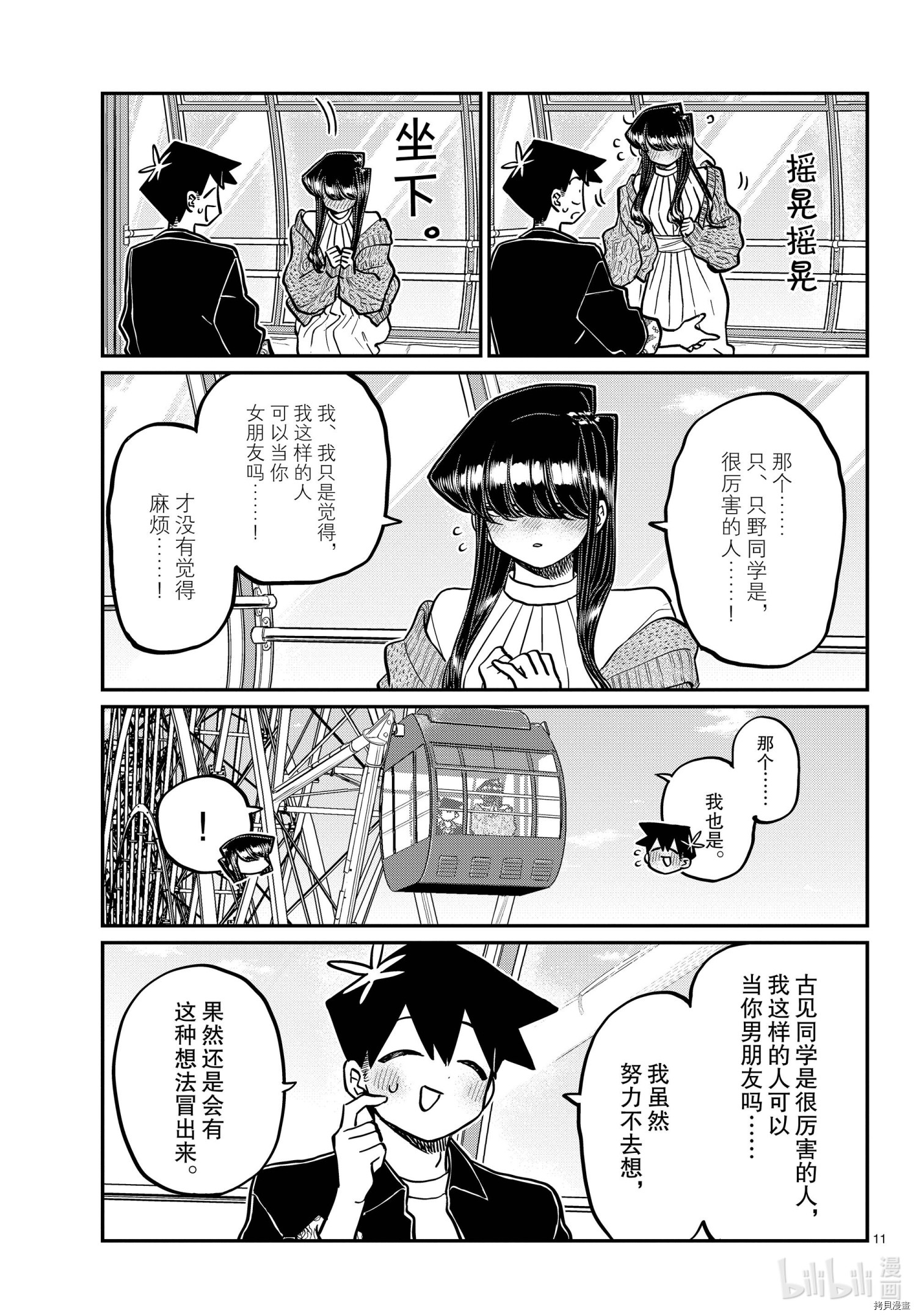 古见同学有交流障碍症[拷贝漫画]韩漫全集-第320話无删减无遮挡章节图片 