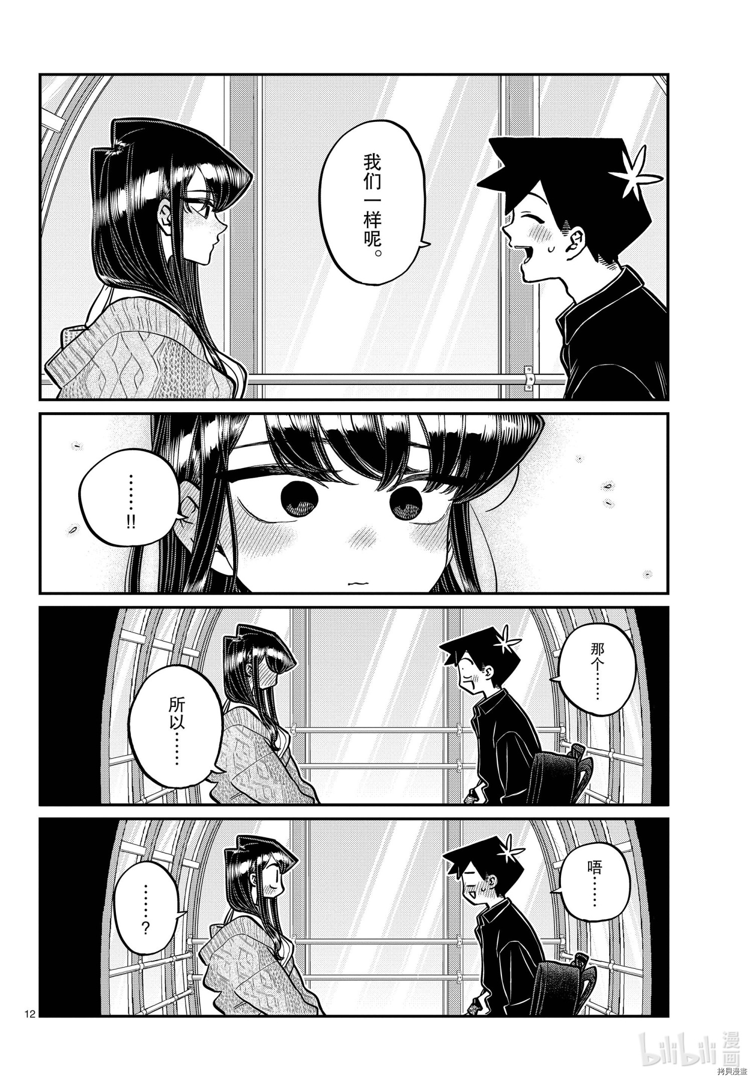 古见同学有交流障碍症[拷贝漫画]韩漫全集-第320話无删减无遮挡章节图片 