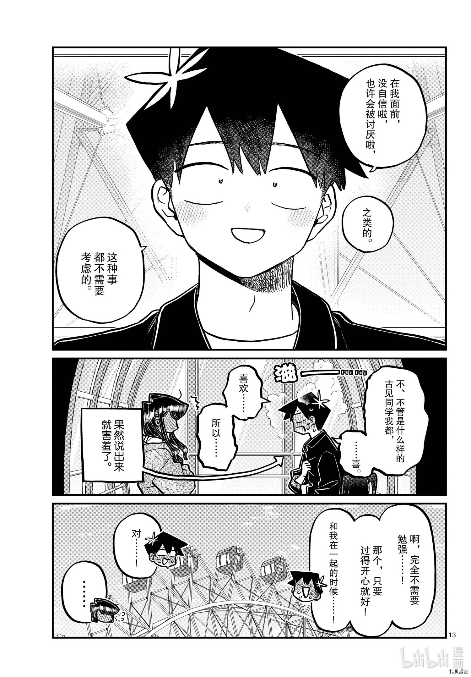 古见同学有交流障碍症[拷贝漫画]韩漫全集-第320話无删减无遮挡章节图片 