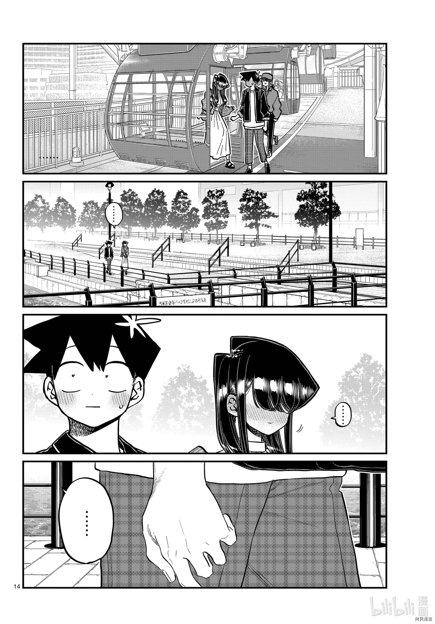 古见同学有交流障碍症[拷贝漫画]韩漫全集-第320話无删减无遮挡章节图片 