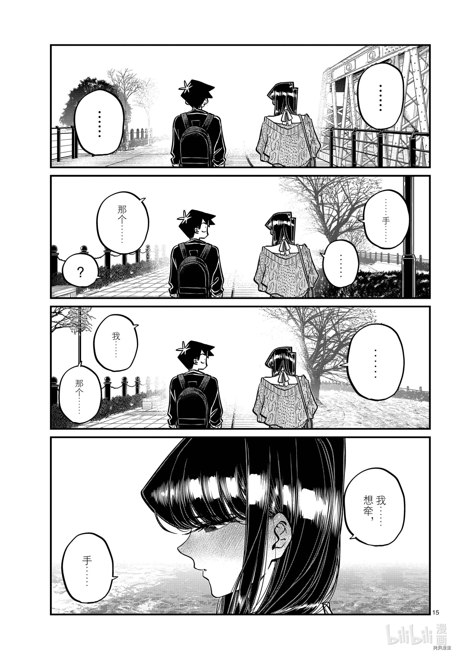 古见同学有交流障碍症[拷贝漫画]韩漫全集-第320話无删减无遮挡章节图片 