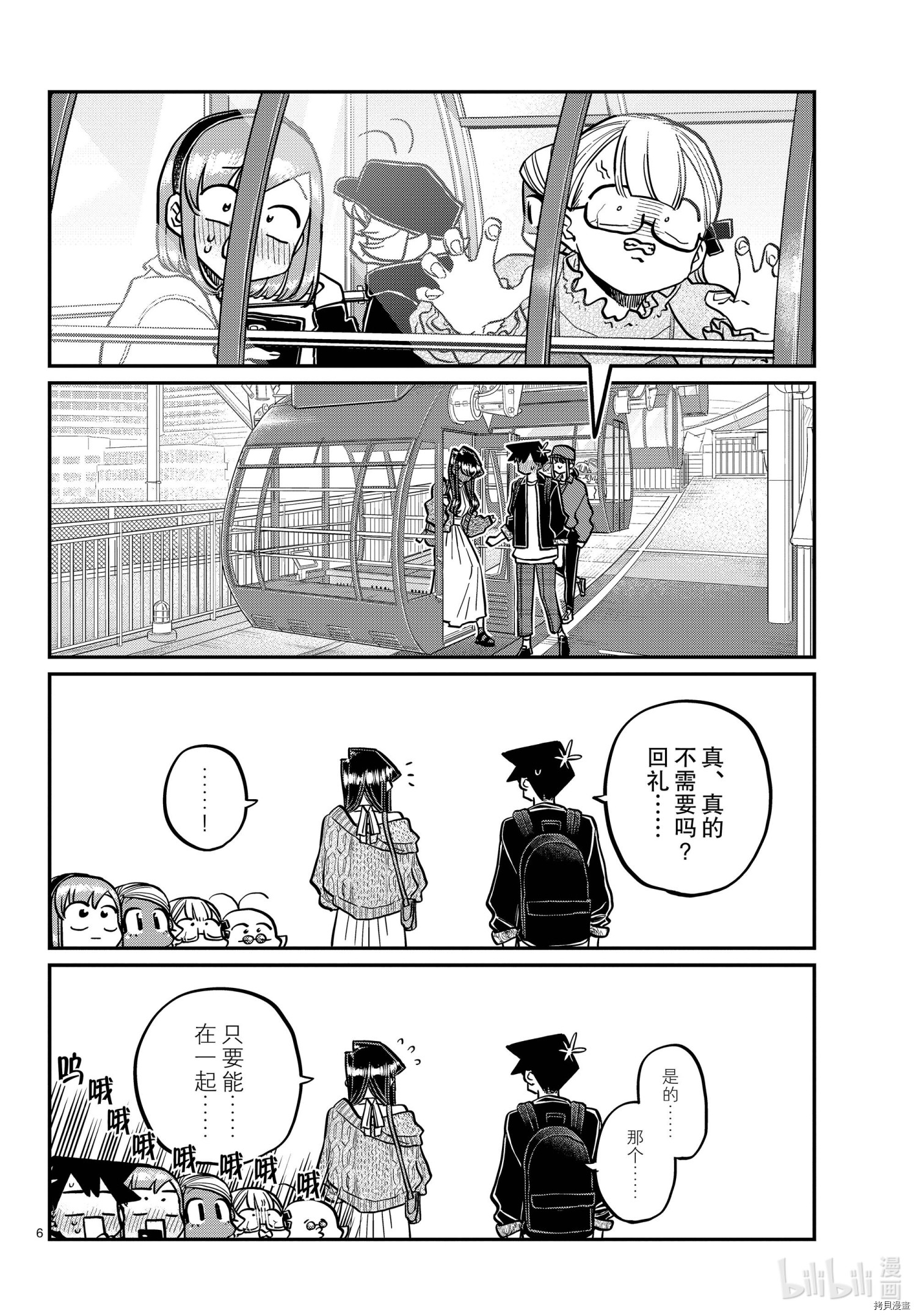 古见同学有交流障碍症[拷贝漫画]韩漫全集-第321話无删减无遮挡章节图片 