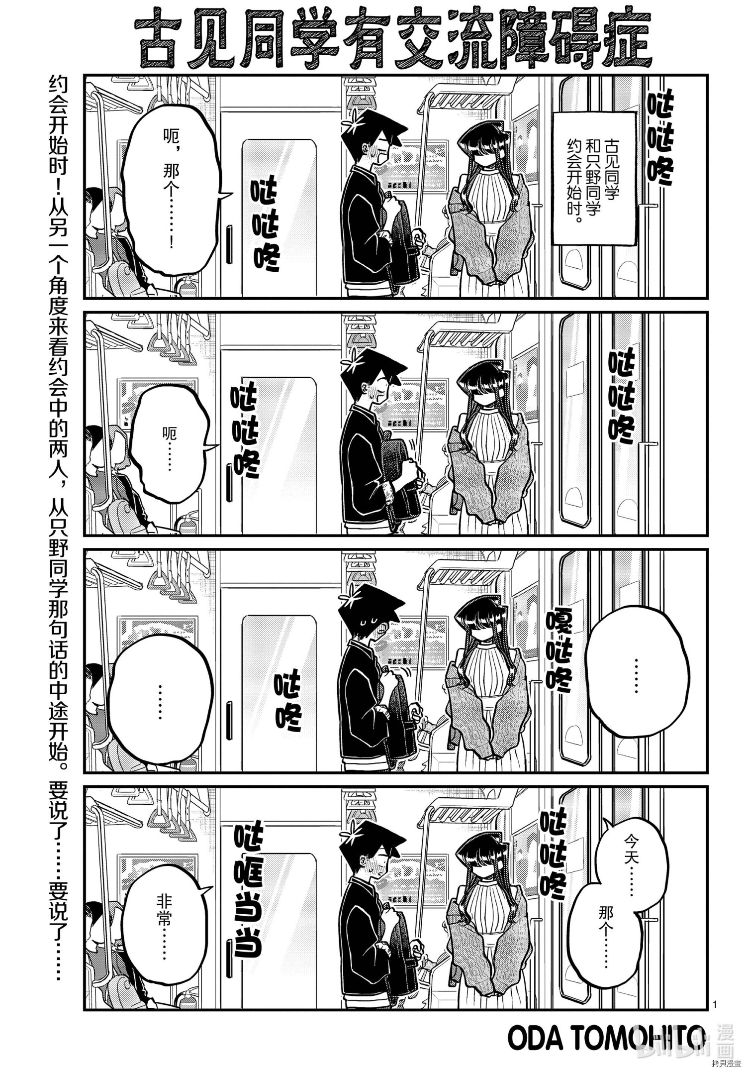 古见同学有交流障碍症[拷贝漫画]韩漫全集-第321話无删减无遮挡章节图片 