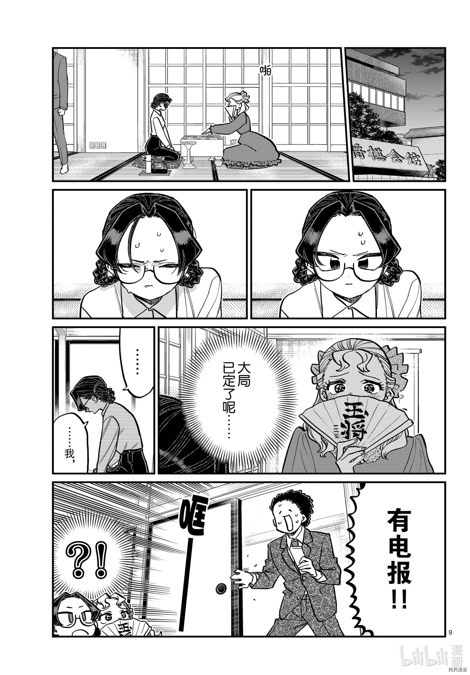 古见同学有交流障碍症[拷贝漫画]韩漫全集-第321話无删减无遮挡章节图片 