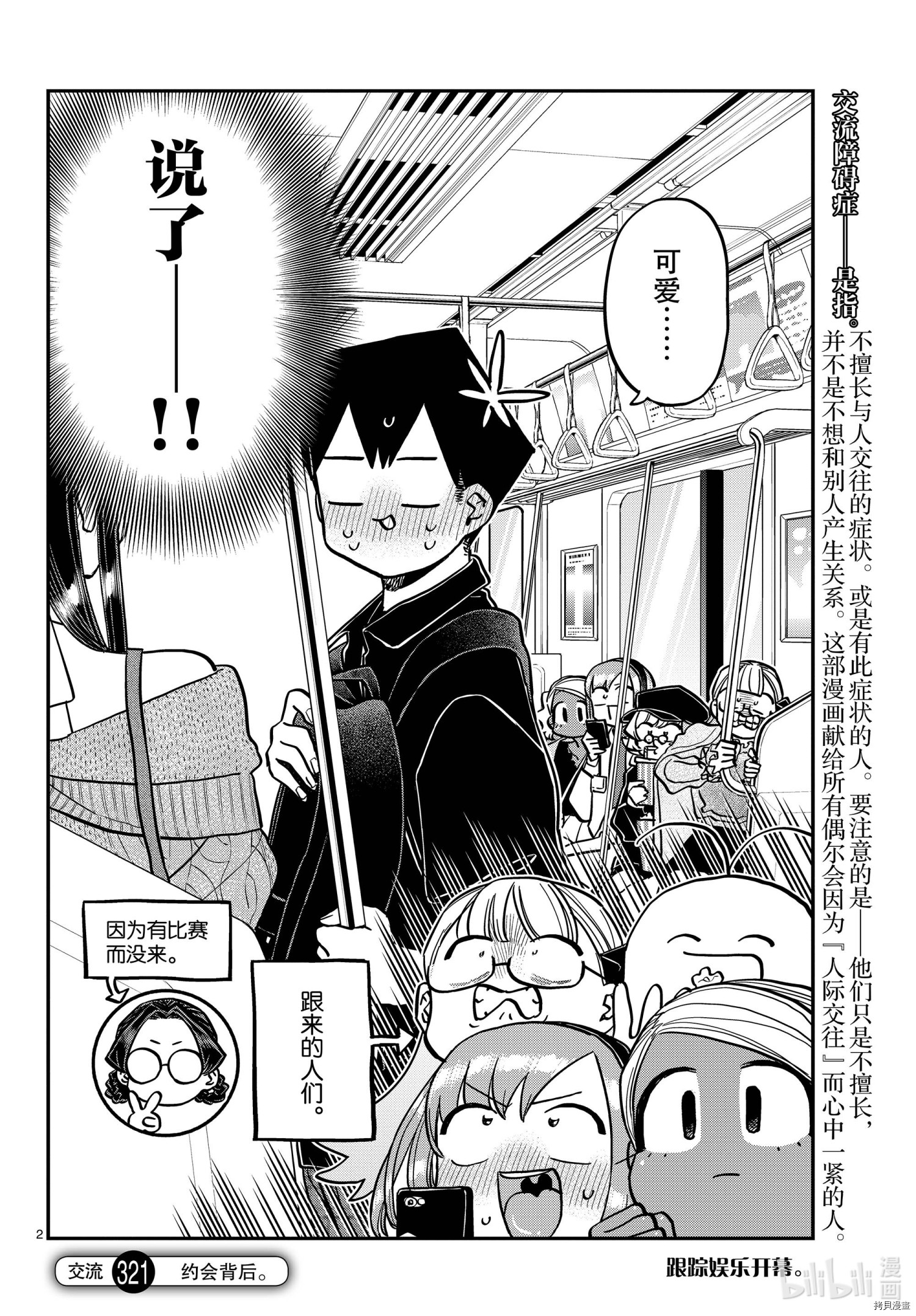 古见同学有交流障碍症[拷贝漫画]韩漫全集-第321話无删减无遮挡章节图片 