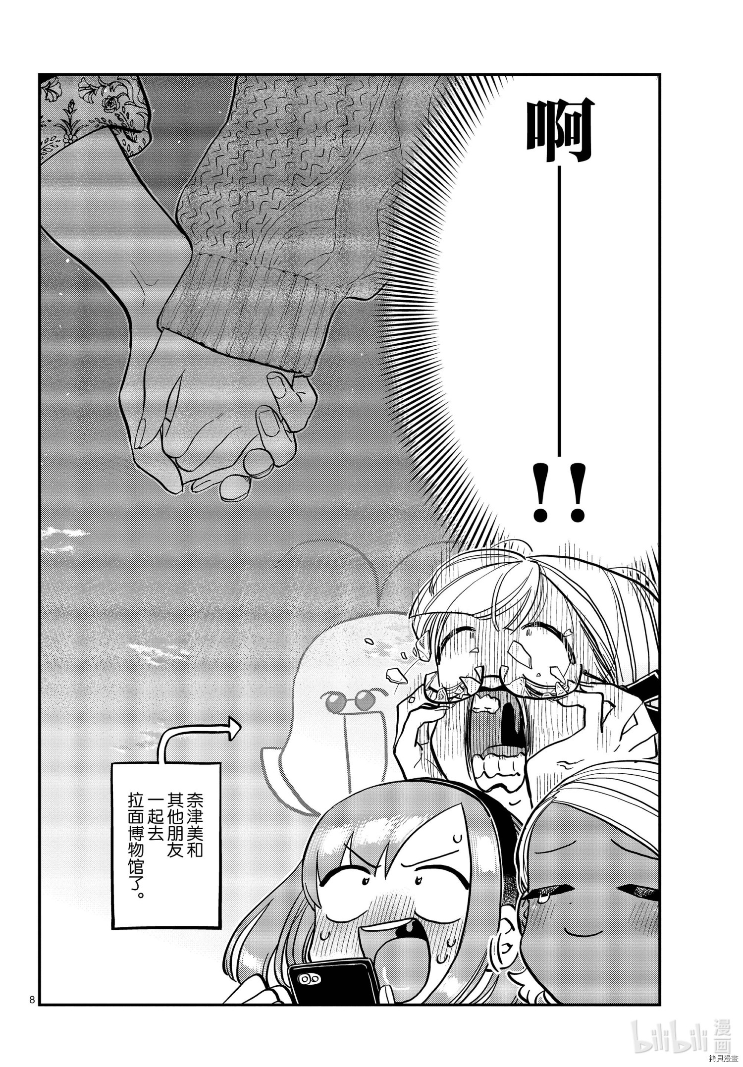 古见同学有交流障碍症[拷贝漫画]韩漫全集-第321話无删减无遮挡章节图片 