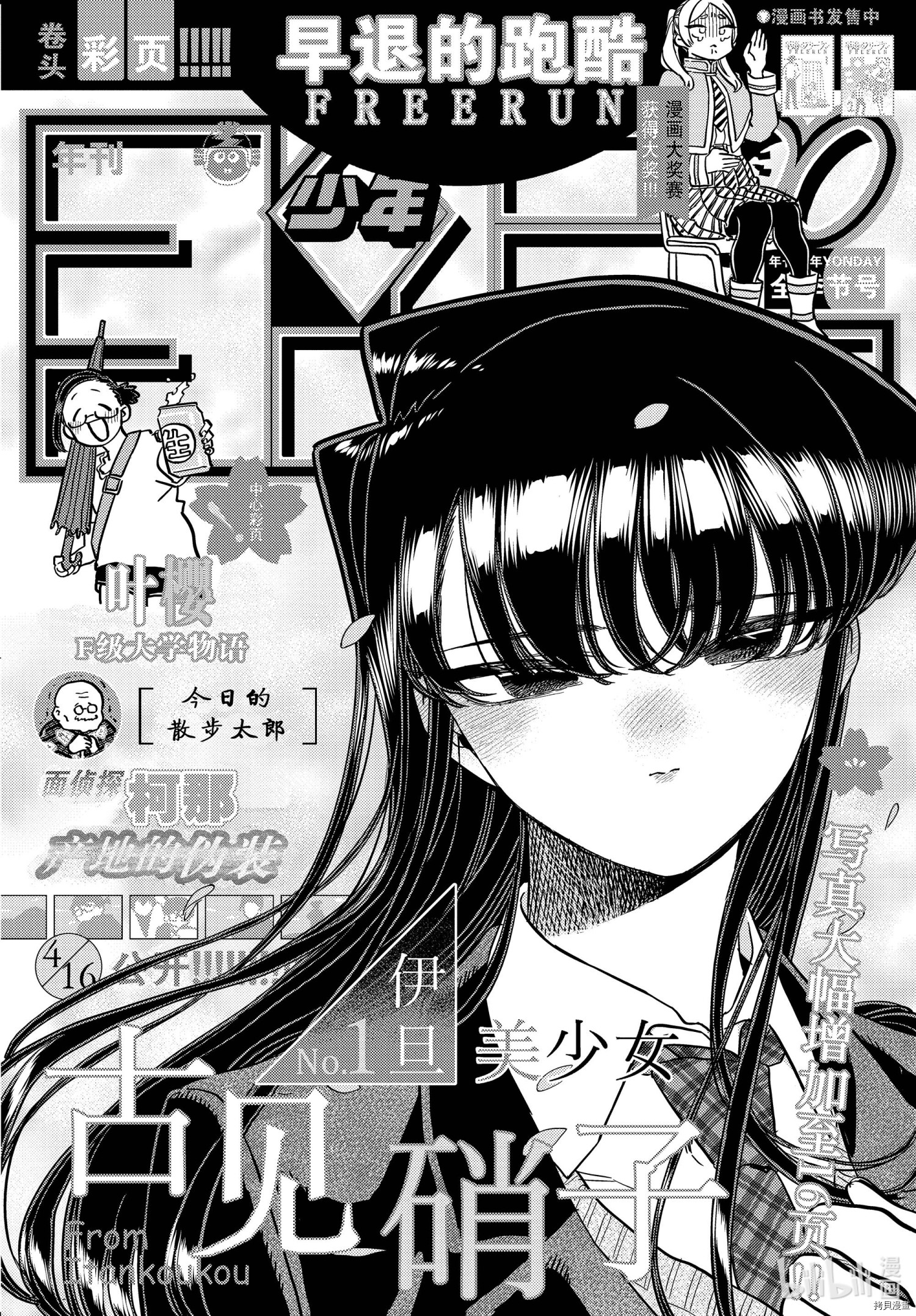 古见同学有交流障碍症[拷贝漫画]韩漫全集-第322話无删减无遮挡章节图片 