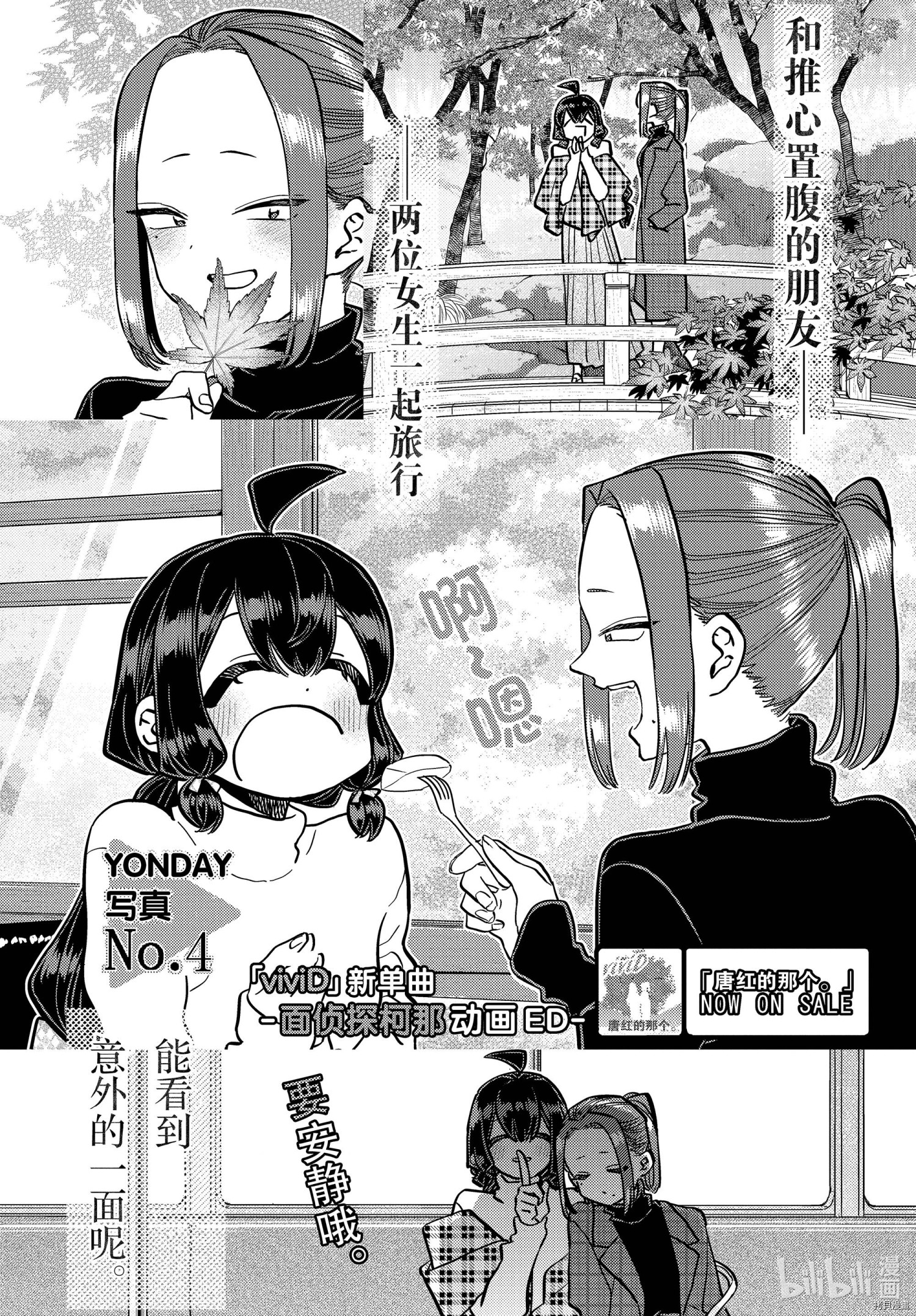 古见同学有交流障碍症[拷贝漫画]韩漫全集-第322話无删减无遮挡章节图片 