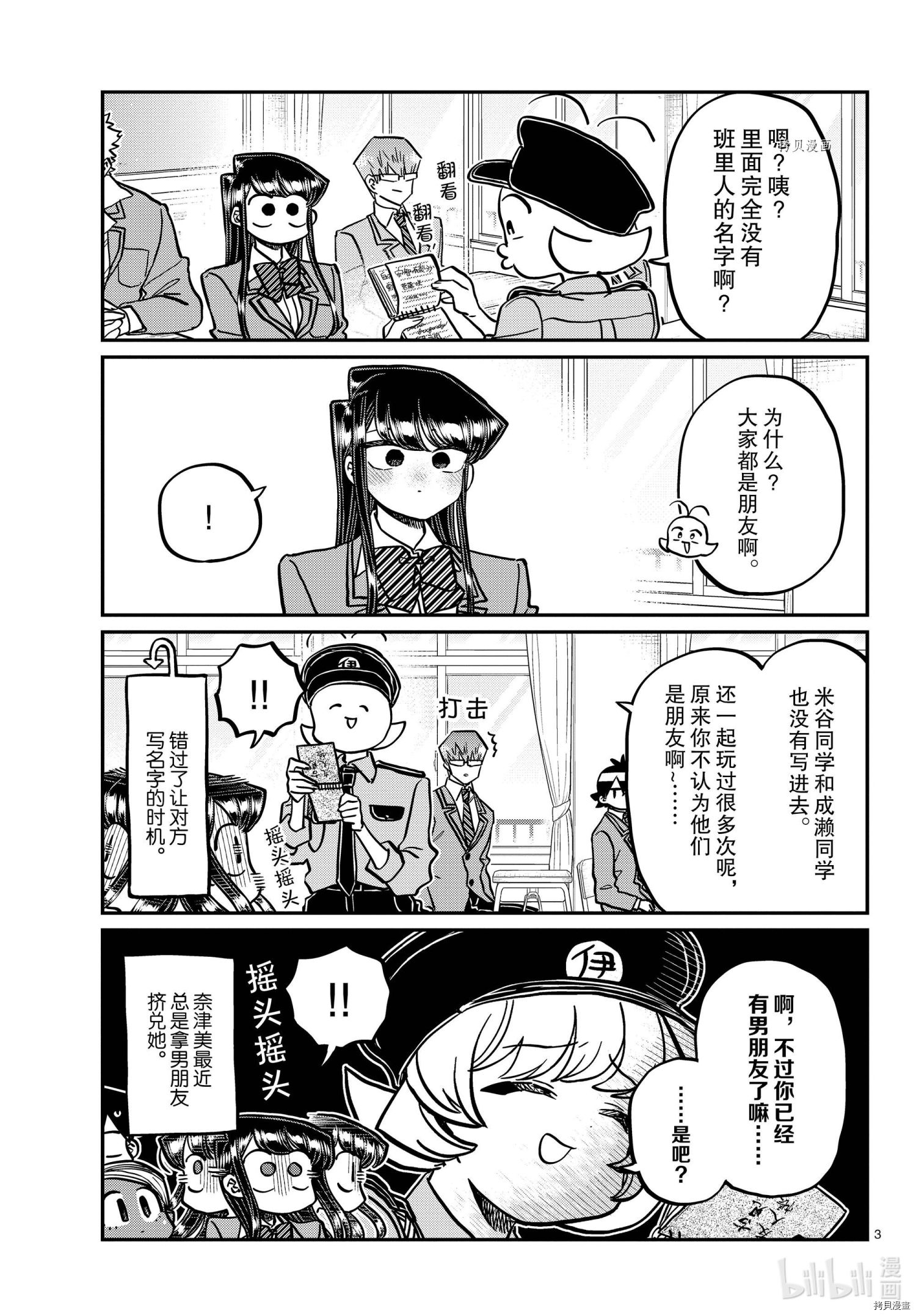 古见同学有交流障碍症[拷贝漫画]韩漫全集-第323話无删减无遮挡章节图片 
