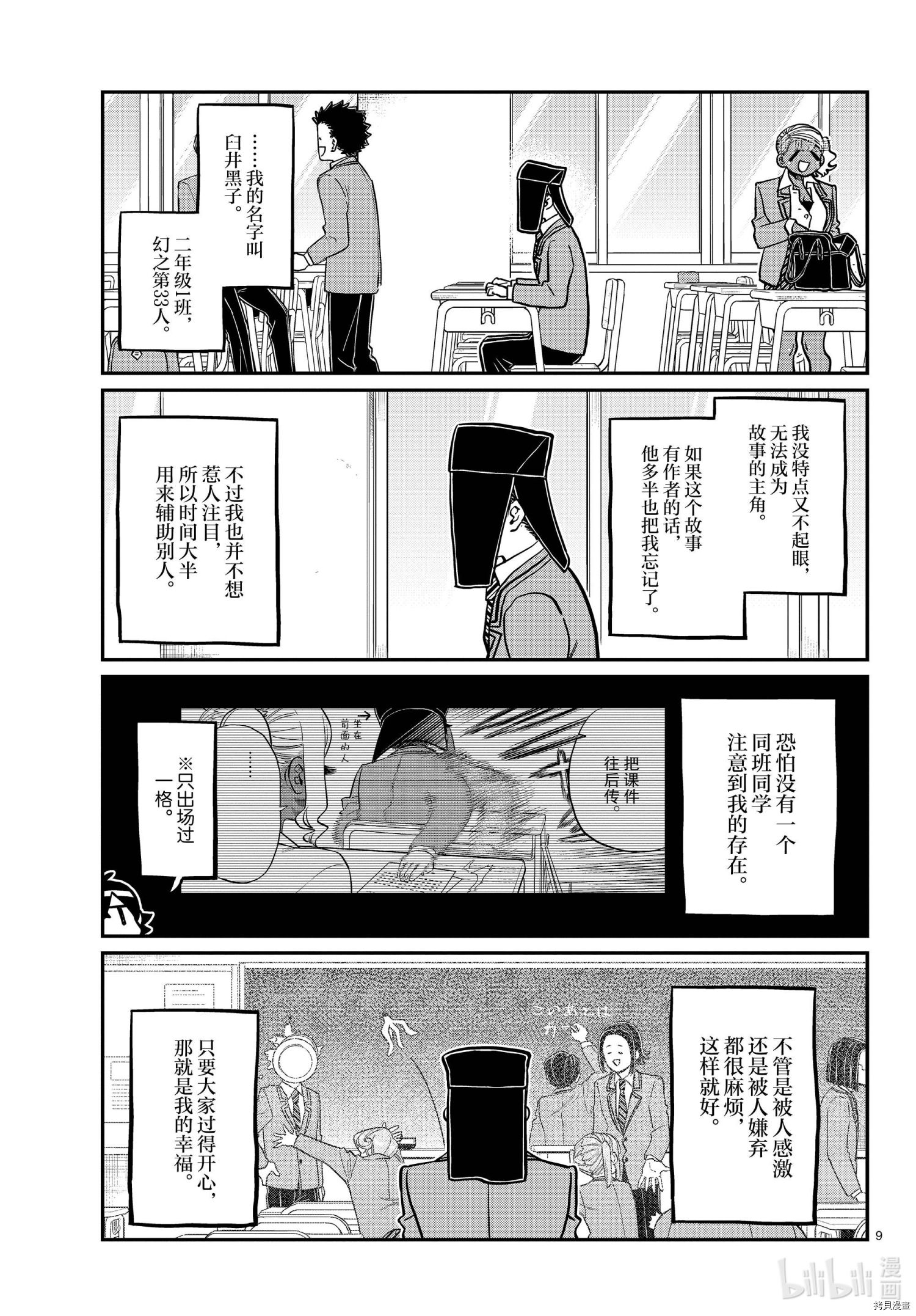 古见同学有交流障碍症[拷贝漫画]韩漫全集-第323話无删减无遮挡章节图片 