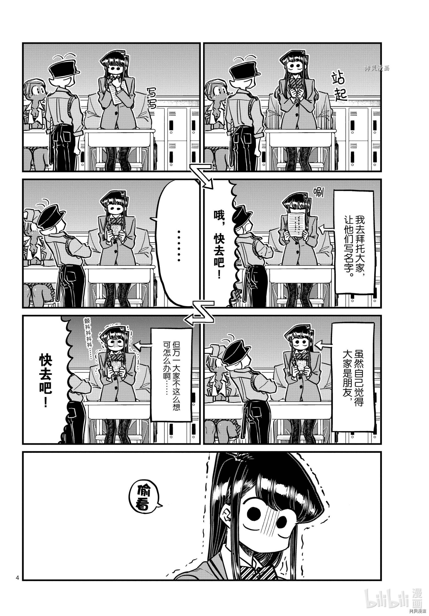 古见同学有交流障碍症[拷贝漫画]韩漫全集-第323話无删减无遮挡章节图片 