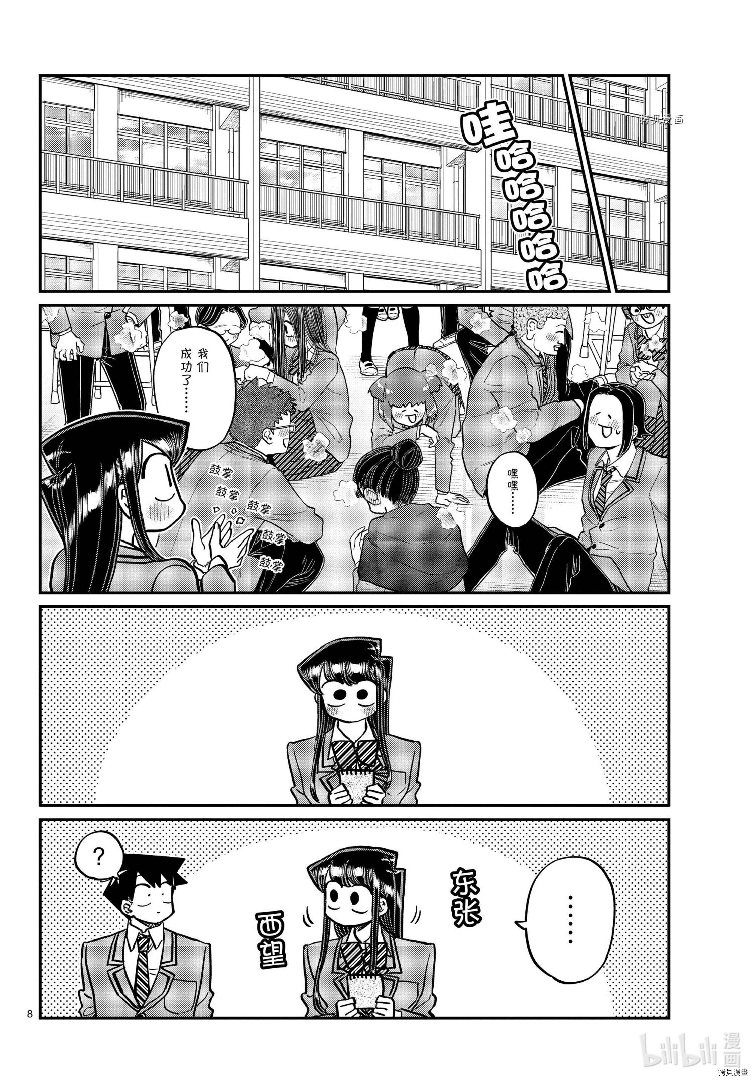 古见同学有交流障碍症[拷贝漫画]韩漫全集-第323話无删减无遮挡章节图片 