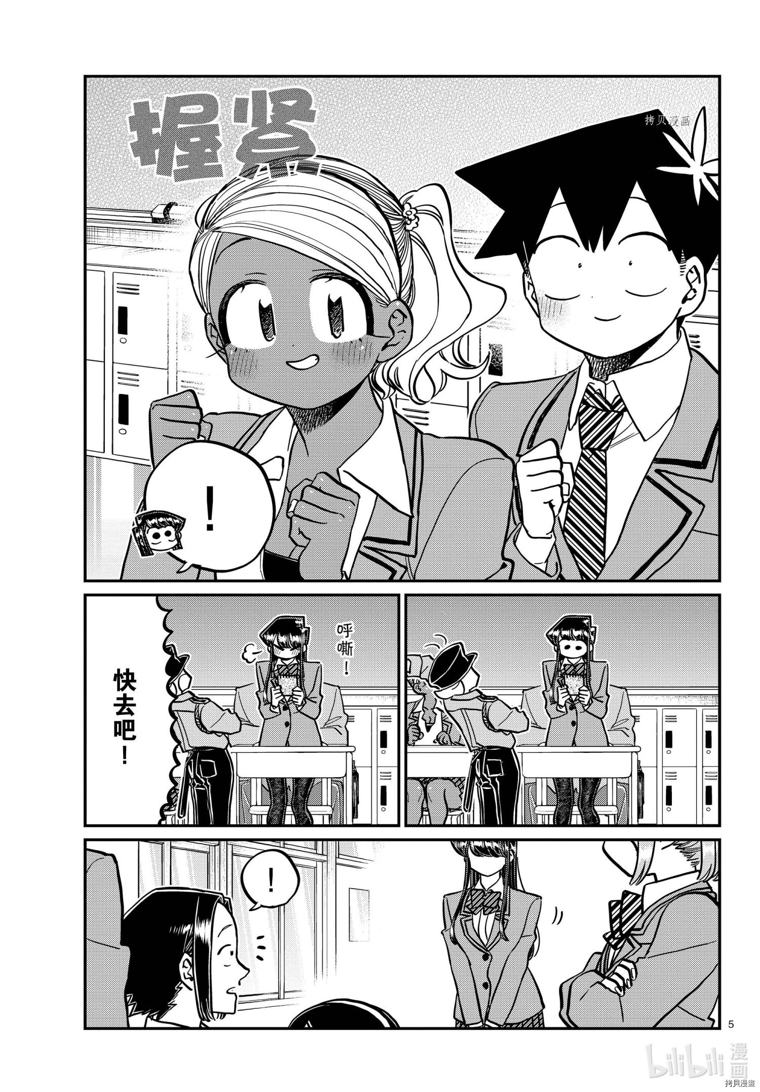 古见同学有交流障碍症[拷贝漫画]韩漫全集-第323話无删减无遮挡章节图片 