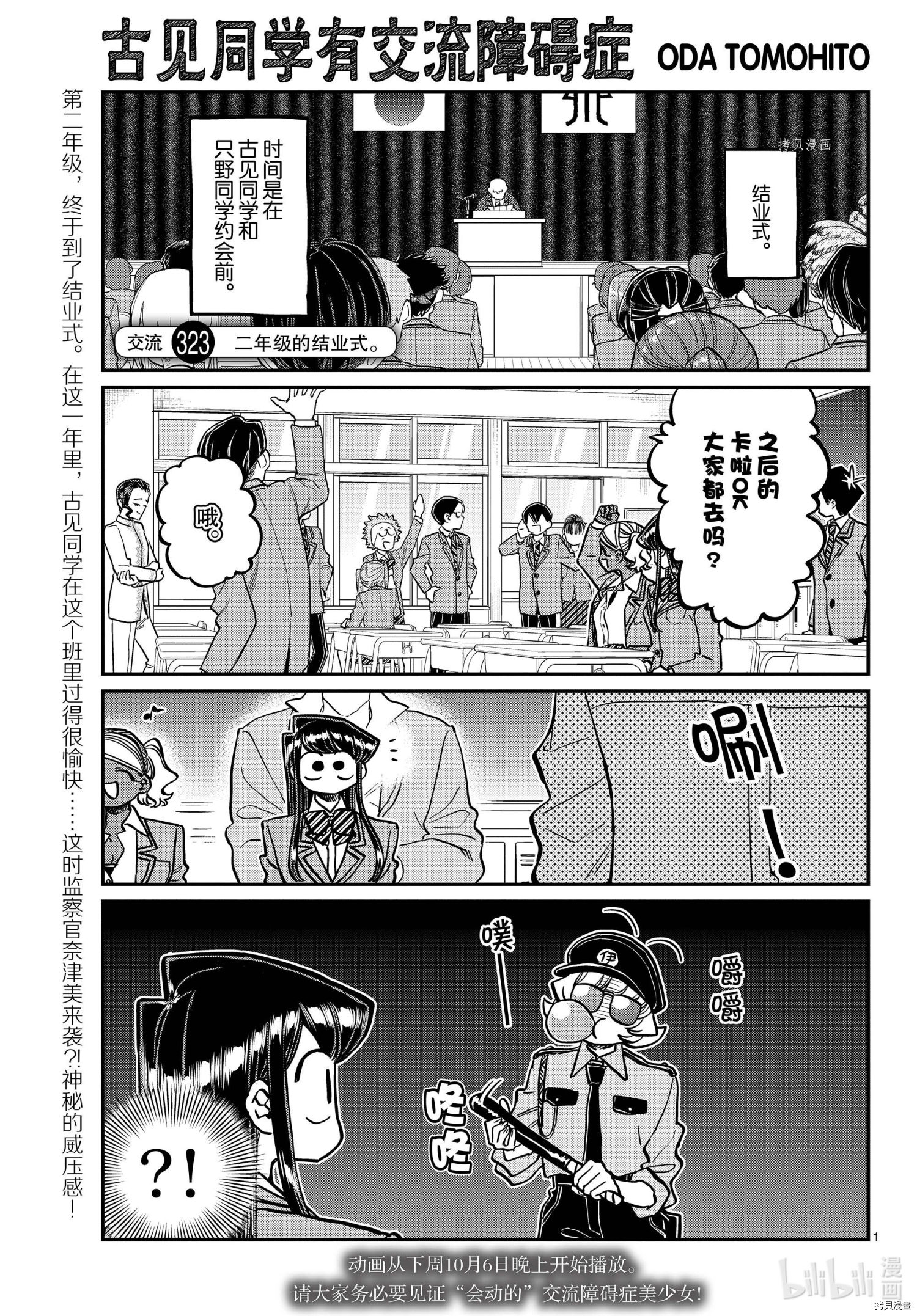 古见同学有交流障碍症[拷贝漫画]韩漫全集-第323話无删减无遮挡章节图片 